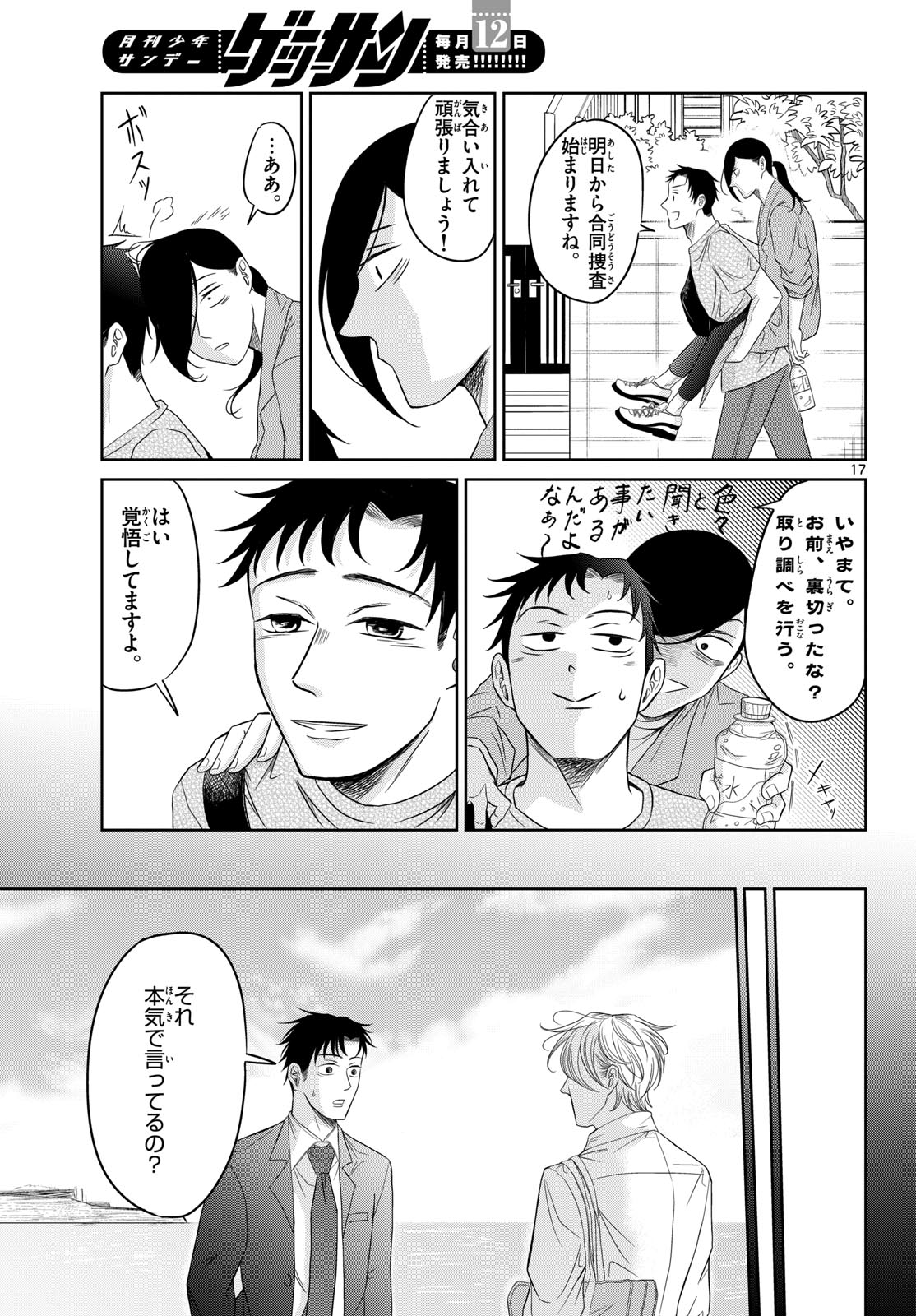 Kimi no Kiss ga Naite iru Chap 11 - Pic 17