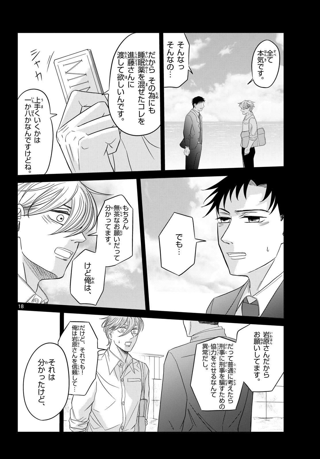 Kimi no Kiss ga Naite iru Chap 11 - Pic 18