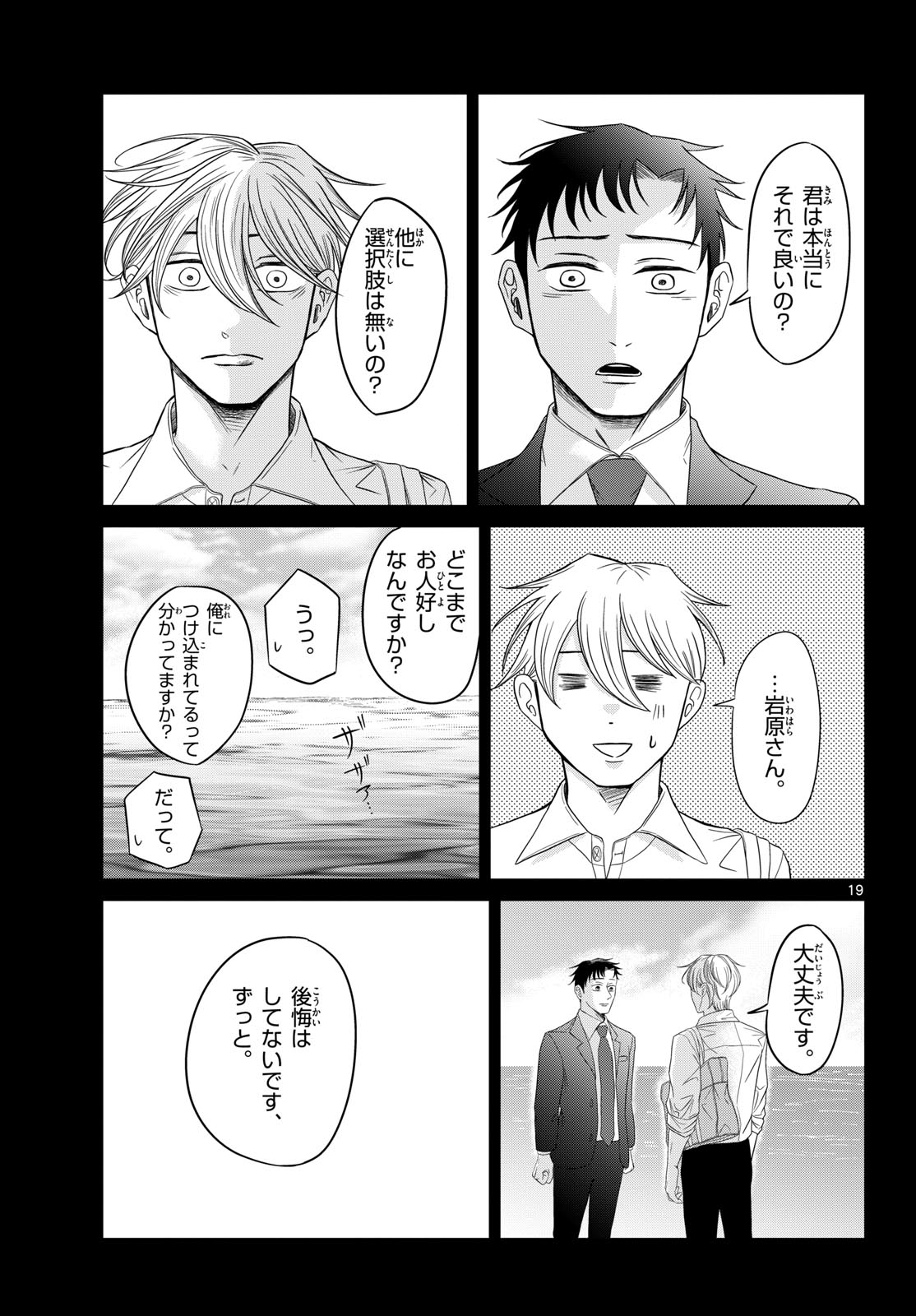 Kimi no Kiss ga Naite iru Chap 11 - Pic 19