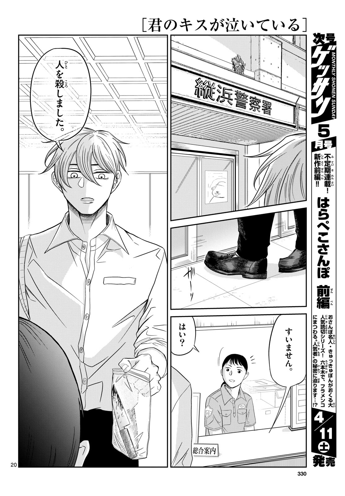Kimi no Kiss ga Naite iru Chap 11 - Pic 20