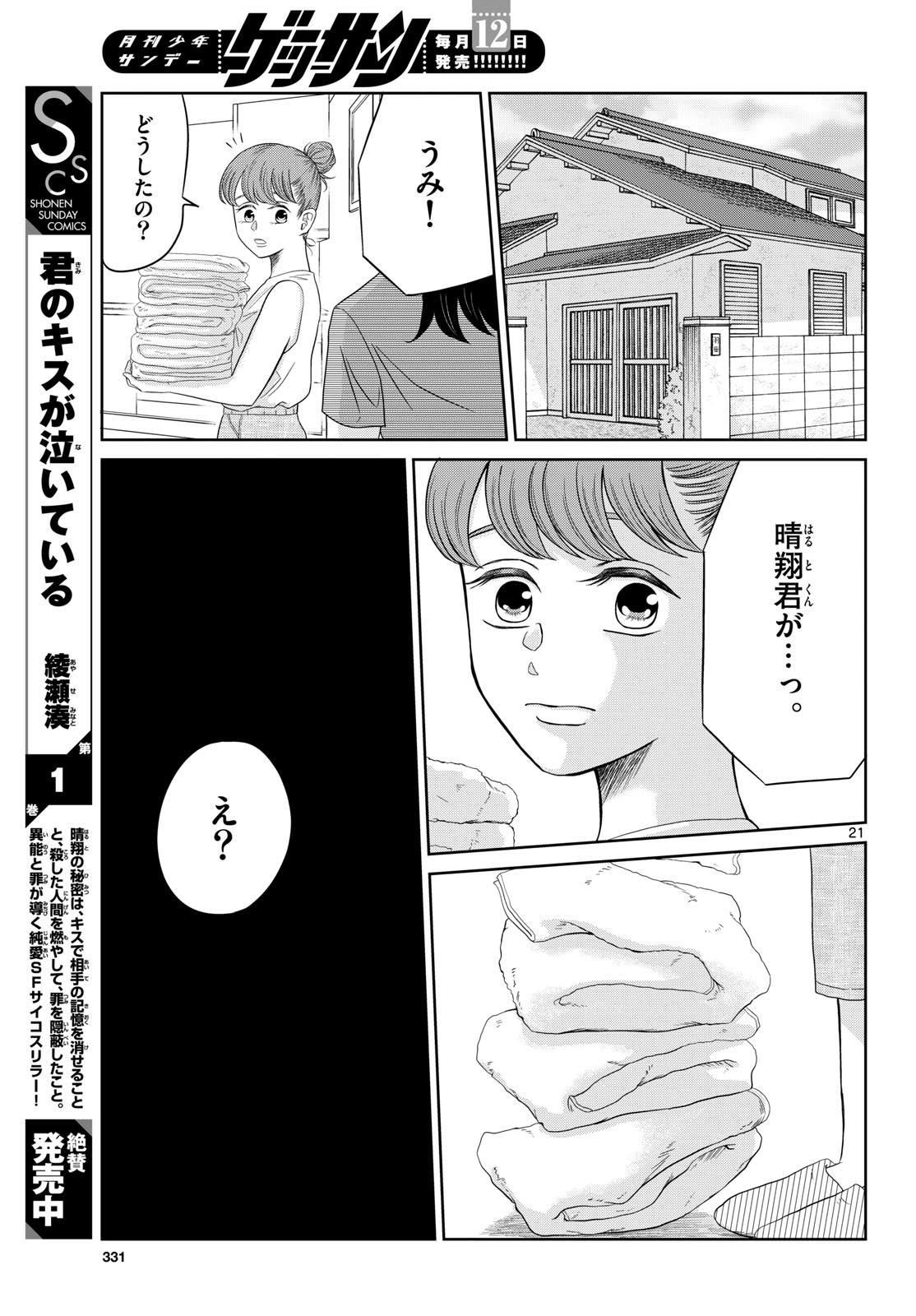 Kimi no Kiss ga Naite iru Chap 11 - Pic 21