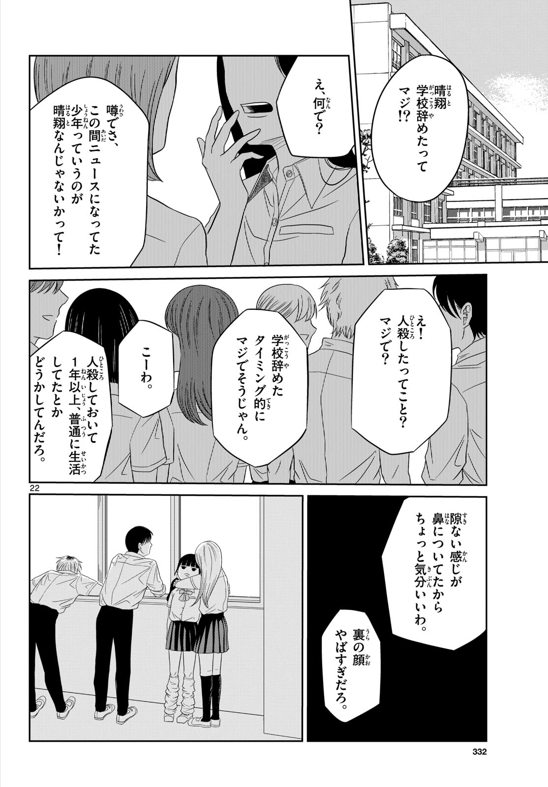 Kimi no Kiss ga Naite iru Chap 11 - Pic 22