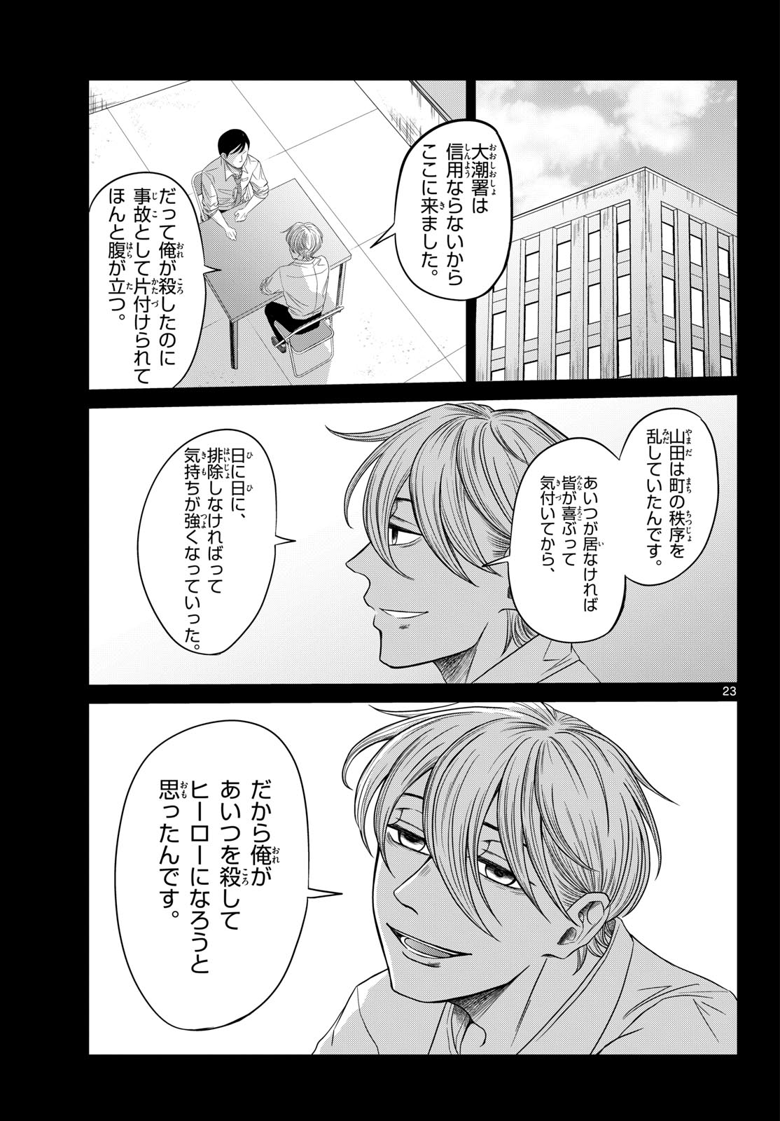 Kimi no Kiss ga Naite iru Chap 11 - Pic 23