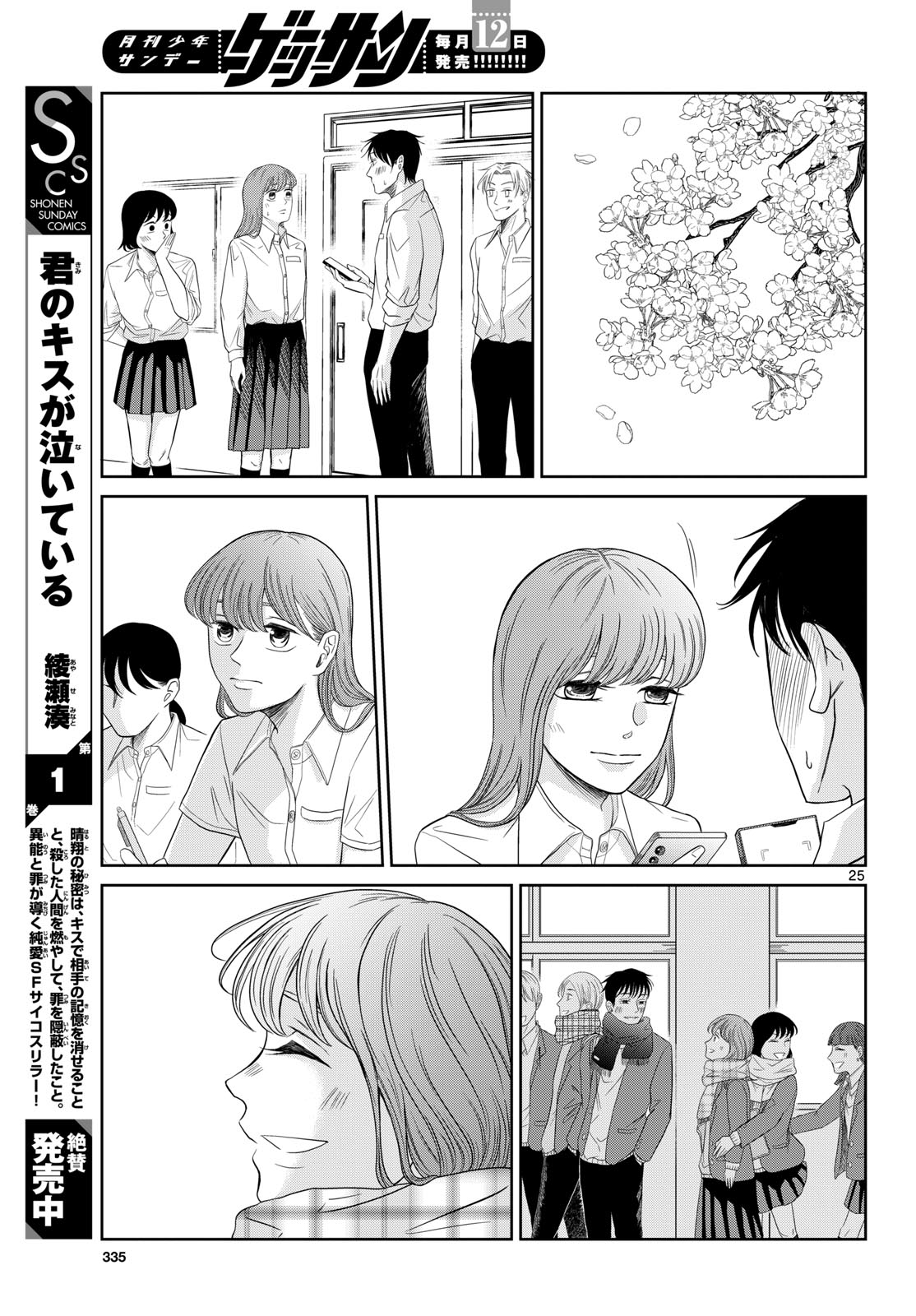 Kimi no Kiss ga Naite iru Chap 11 - Pic 25