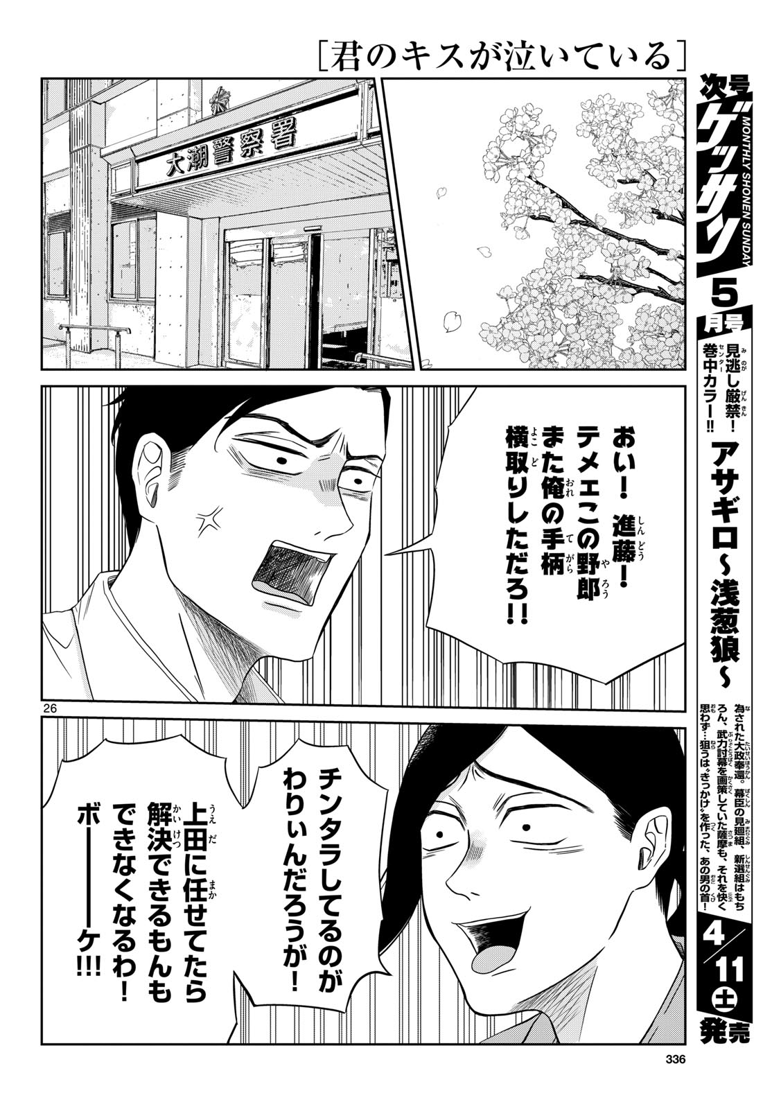 Kimi no Kiss ga Naite iru Chap 11 - Pic 26