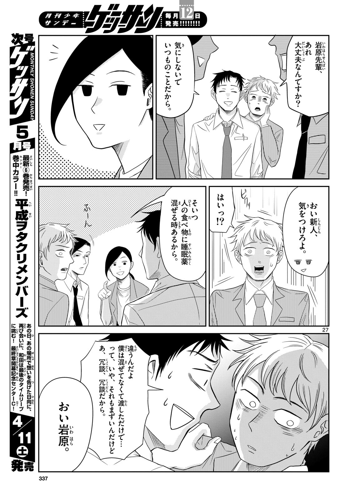 Kimi no Kiss ga Naite iru Chap 11 - Pic 27