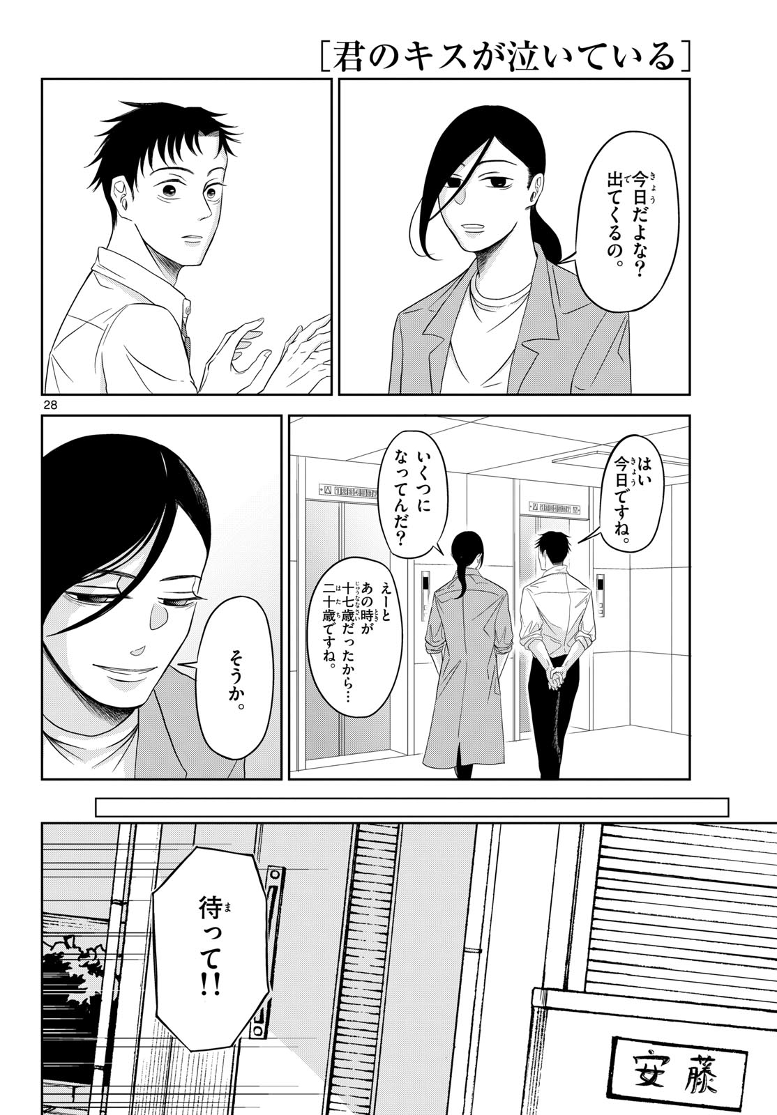 Kimi no Kiss ga Naite iru Chap 11 - Pic 28
