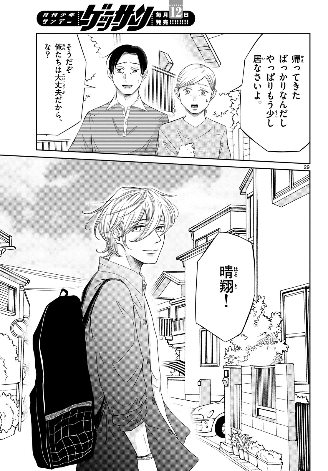Kimi no Kiss ga Naite iru Chap 11 - Pic 29