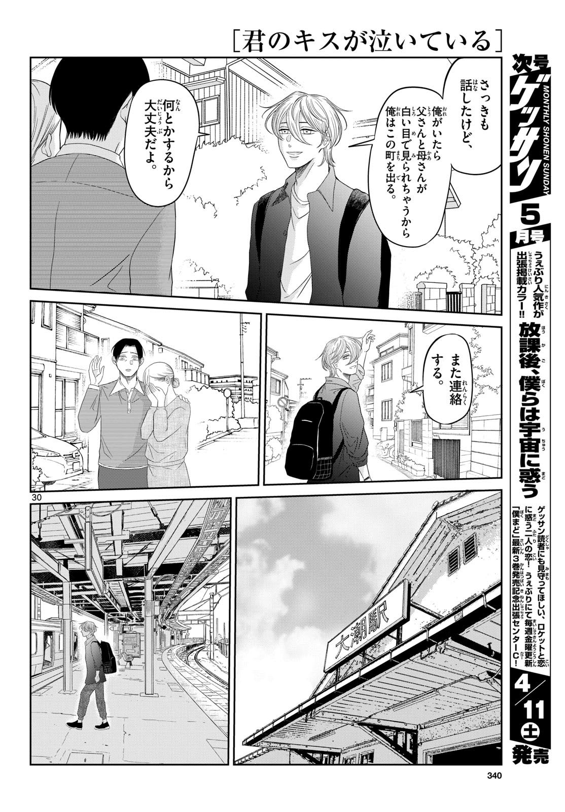 Kimi no Kiss ga Naite iru Chap 11 - Pic 30