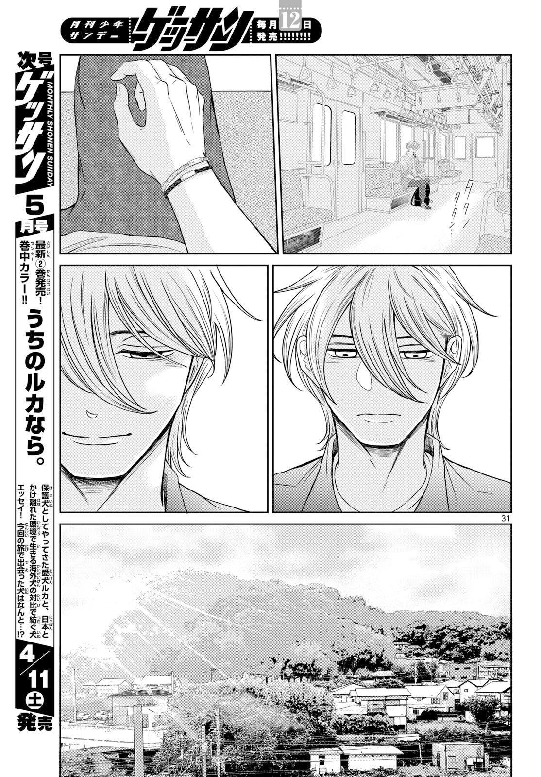 Kimi no Kiss ga Naite iru Chap 11 - Pic 31