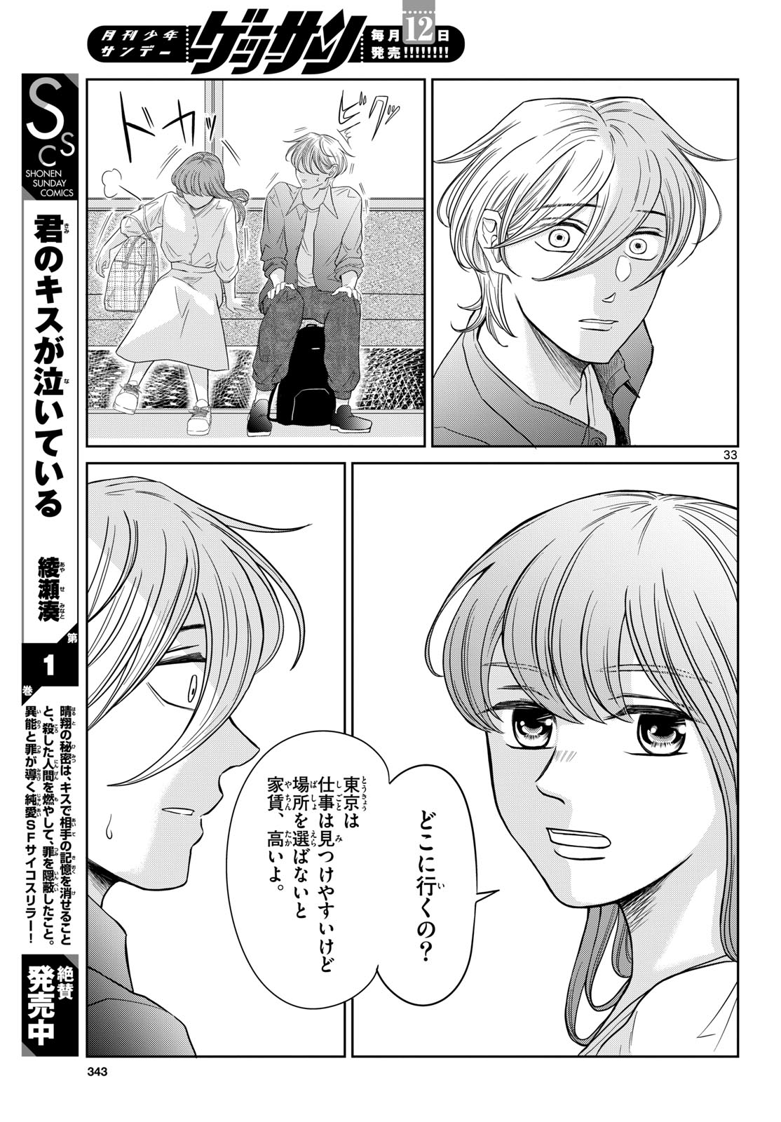 Kimi no Kiss ga Naite iru Chap 11 - Pic 33