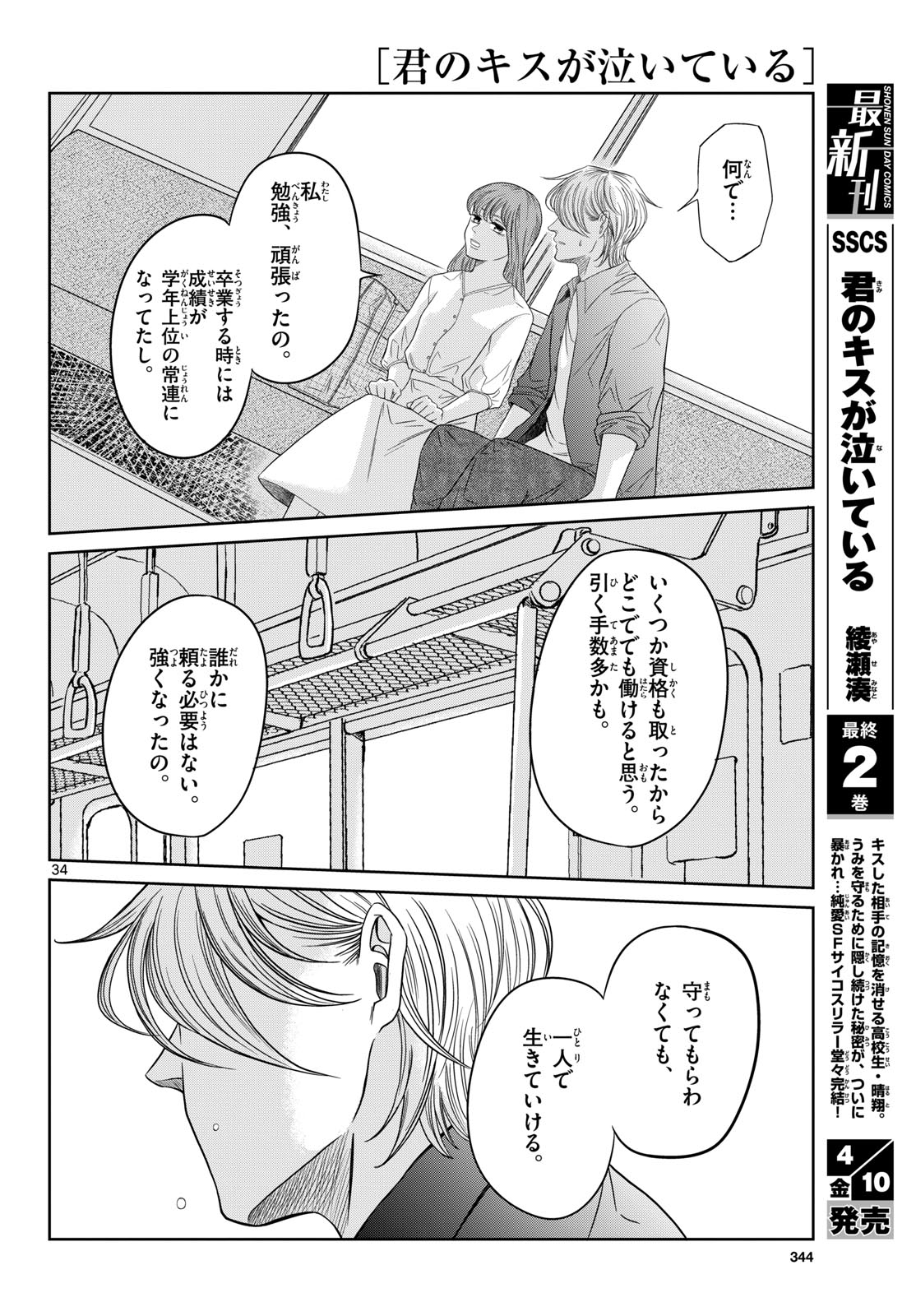 Kimi no Kiss ga Naite iru Chap 11 - Pic 34