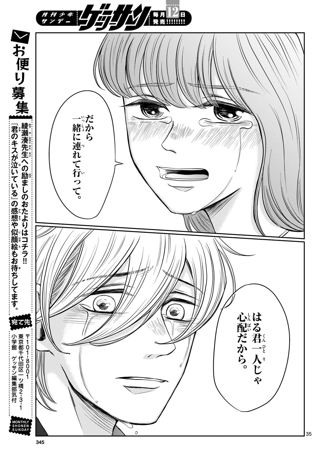 Kimi no Kiss ga Naite iru Chap 11 - Pic 35