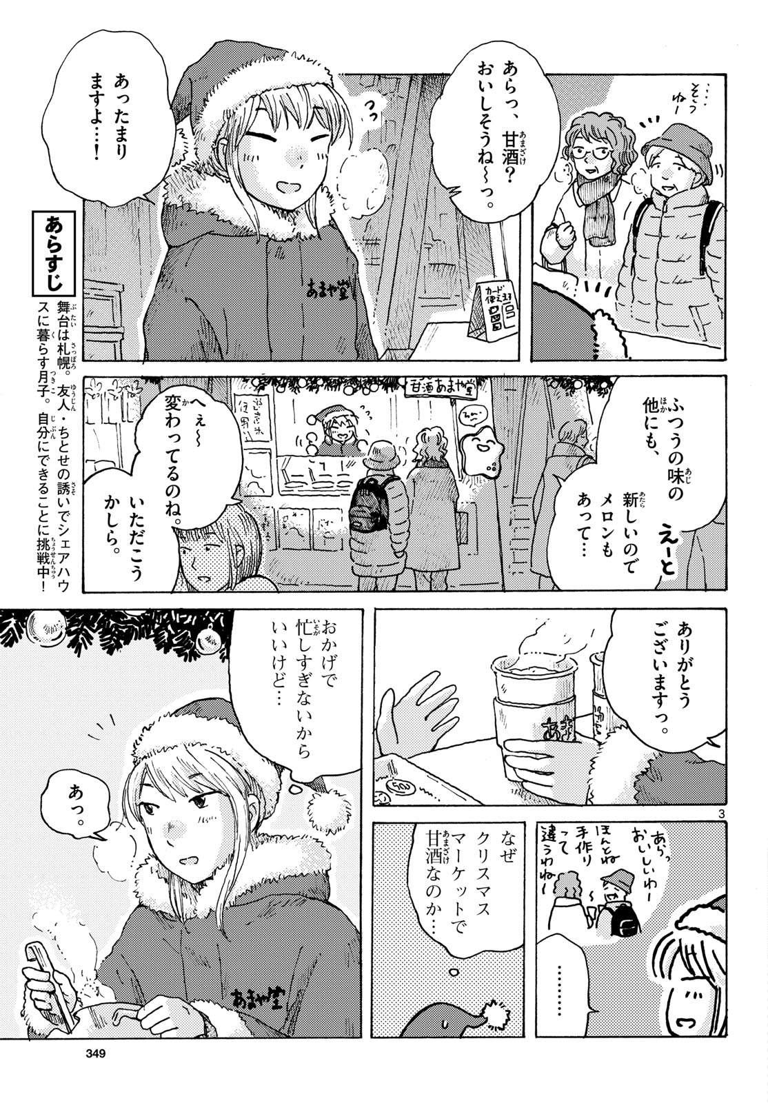 KITAGUNI YURAYURA KIKOU Chapter 25 - Page 3