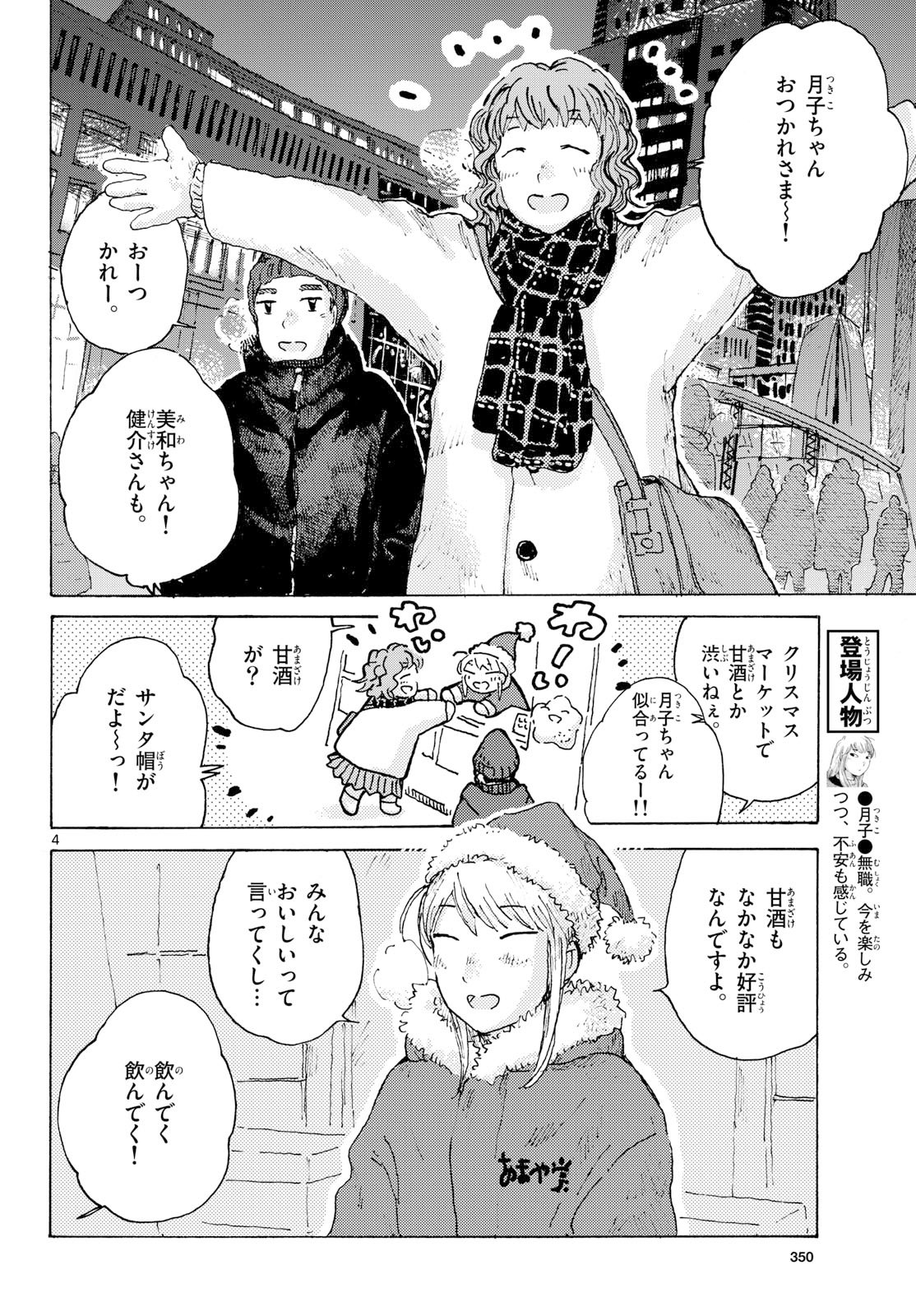 KITAGUNI YURAYURA KIKOU Chapter 25 - Page 4