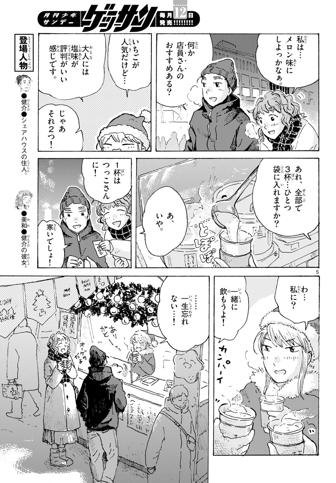 KITAGUNI YURAYURA KIKOU Chapter 25 - Page 5