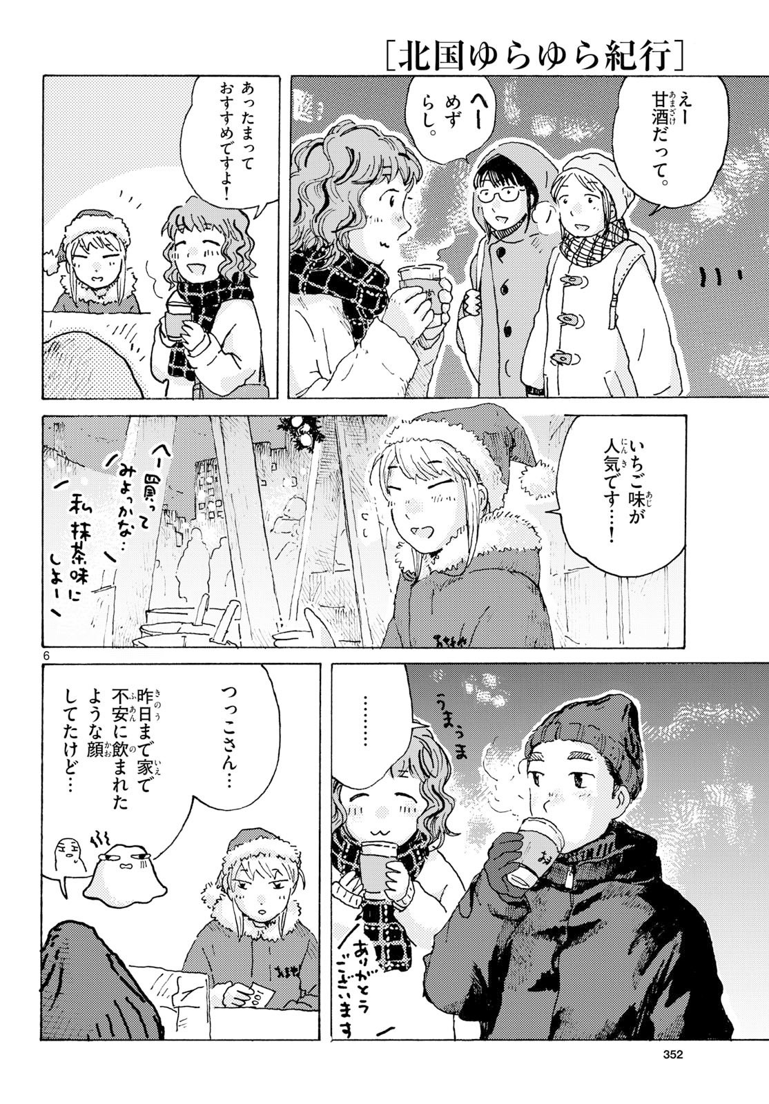 KITAGUNI YURAYURA KIKOU Chapter 25 - Page 6