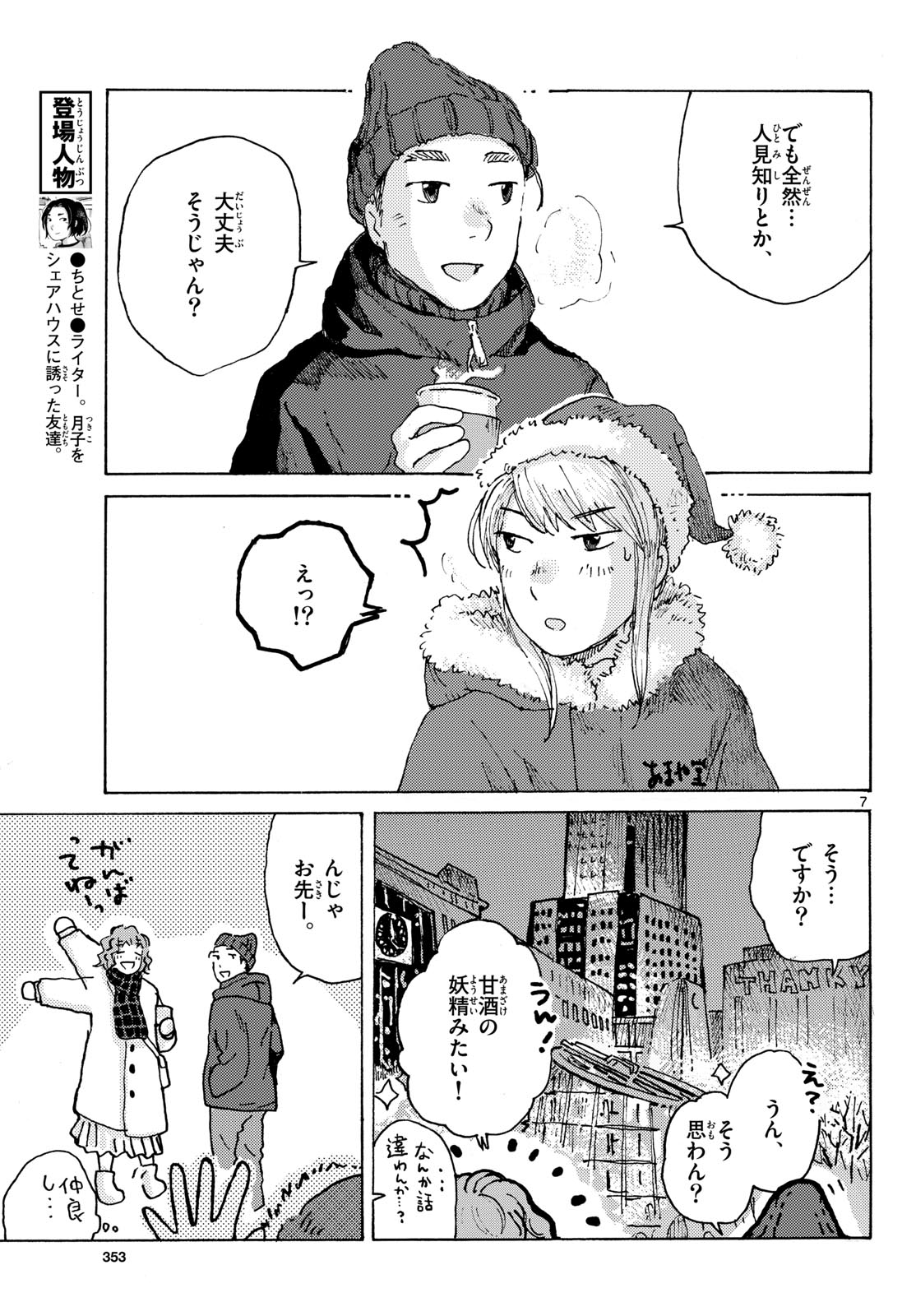 KITAGUNI YURAYURA KIKOU Chapter 25 - Page 7