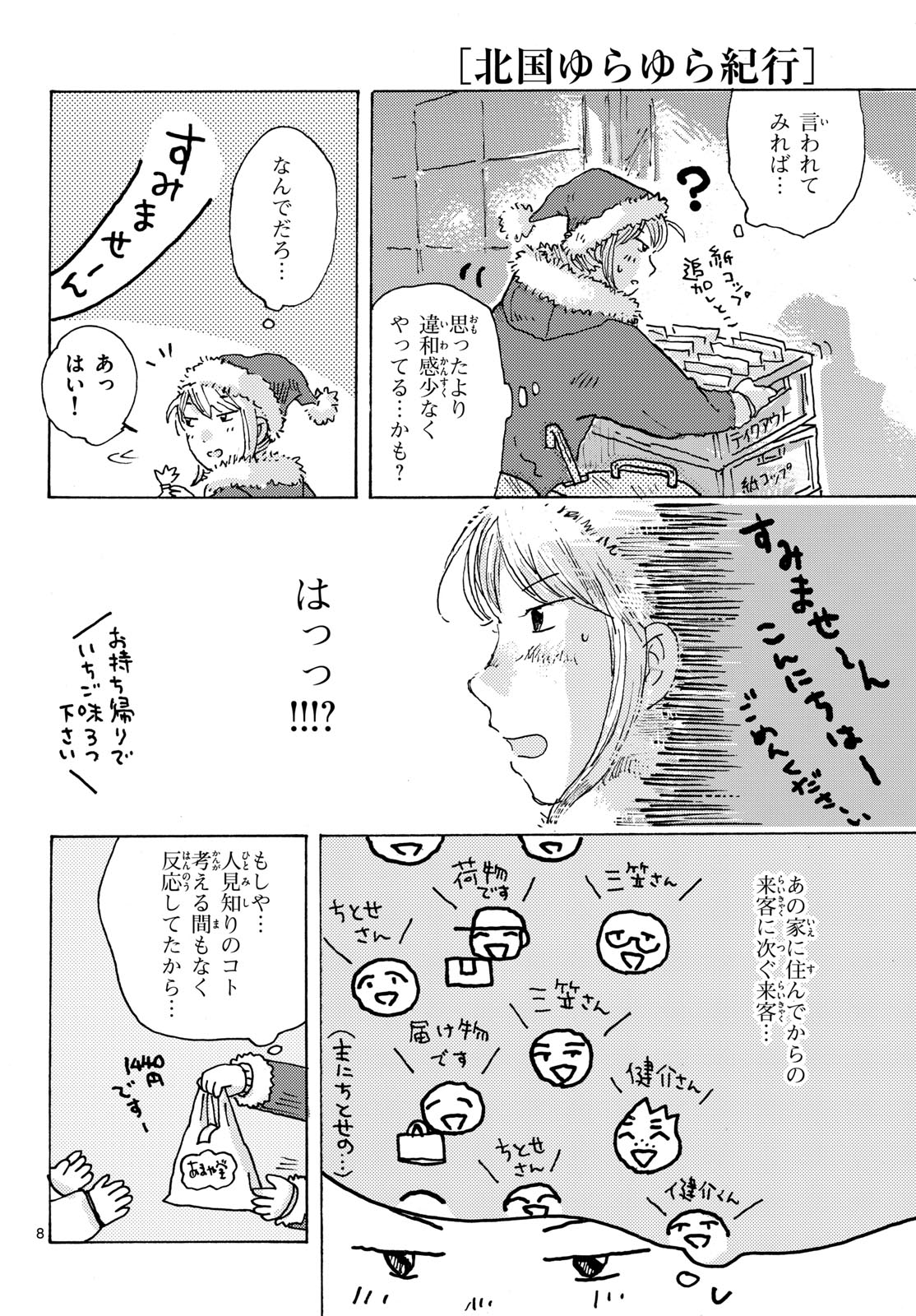 KITAGUNI YURAYURA KIKOU Chapter 25 - Page 8