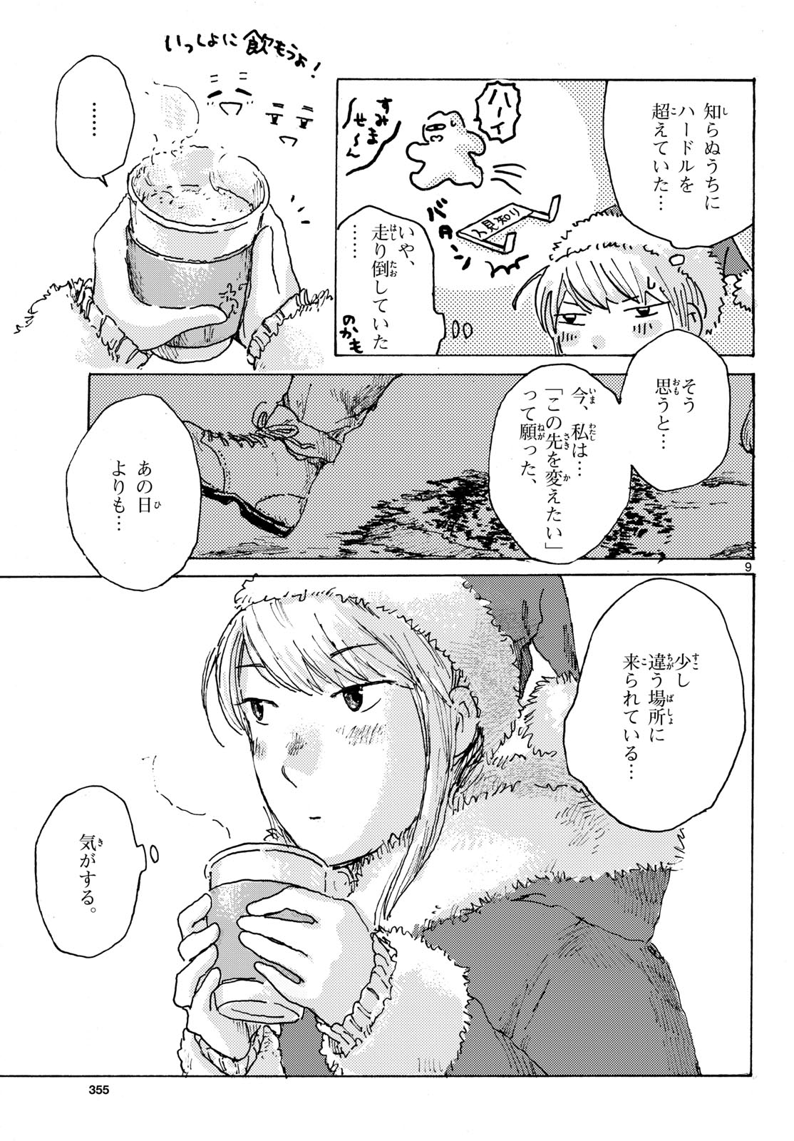 KITAGUNI YURAYURA KIKOU Chapter 25 - Page 9