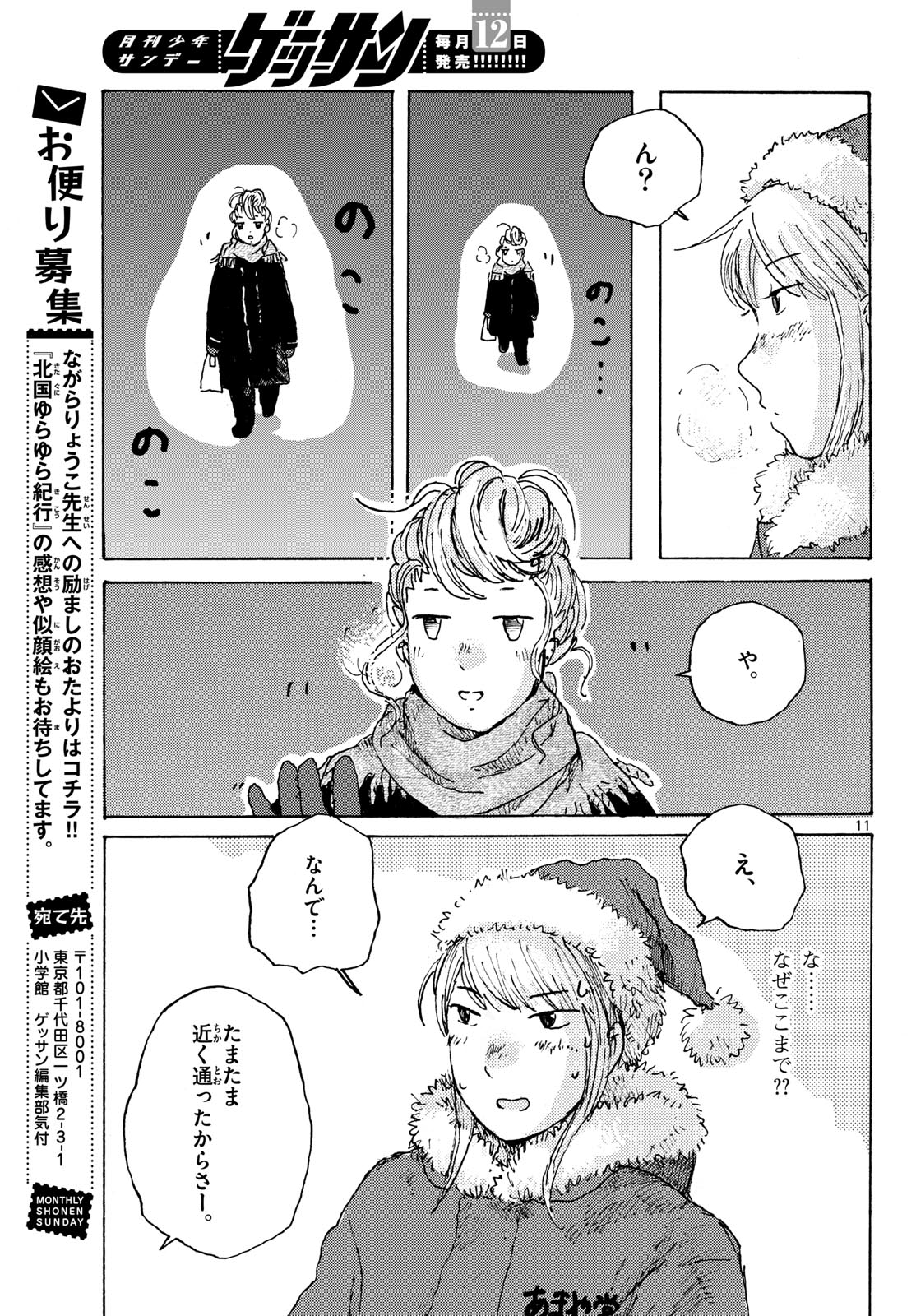 KITAGUNI YURAYURA KIKOU Chapter 25 - Page 11