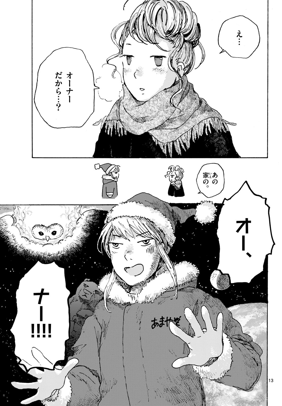 KITAGUNI YURAYURA KIKOU Chapter 25 - Page 13