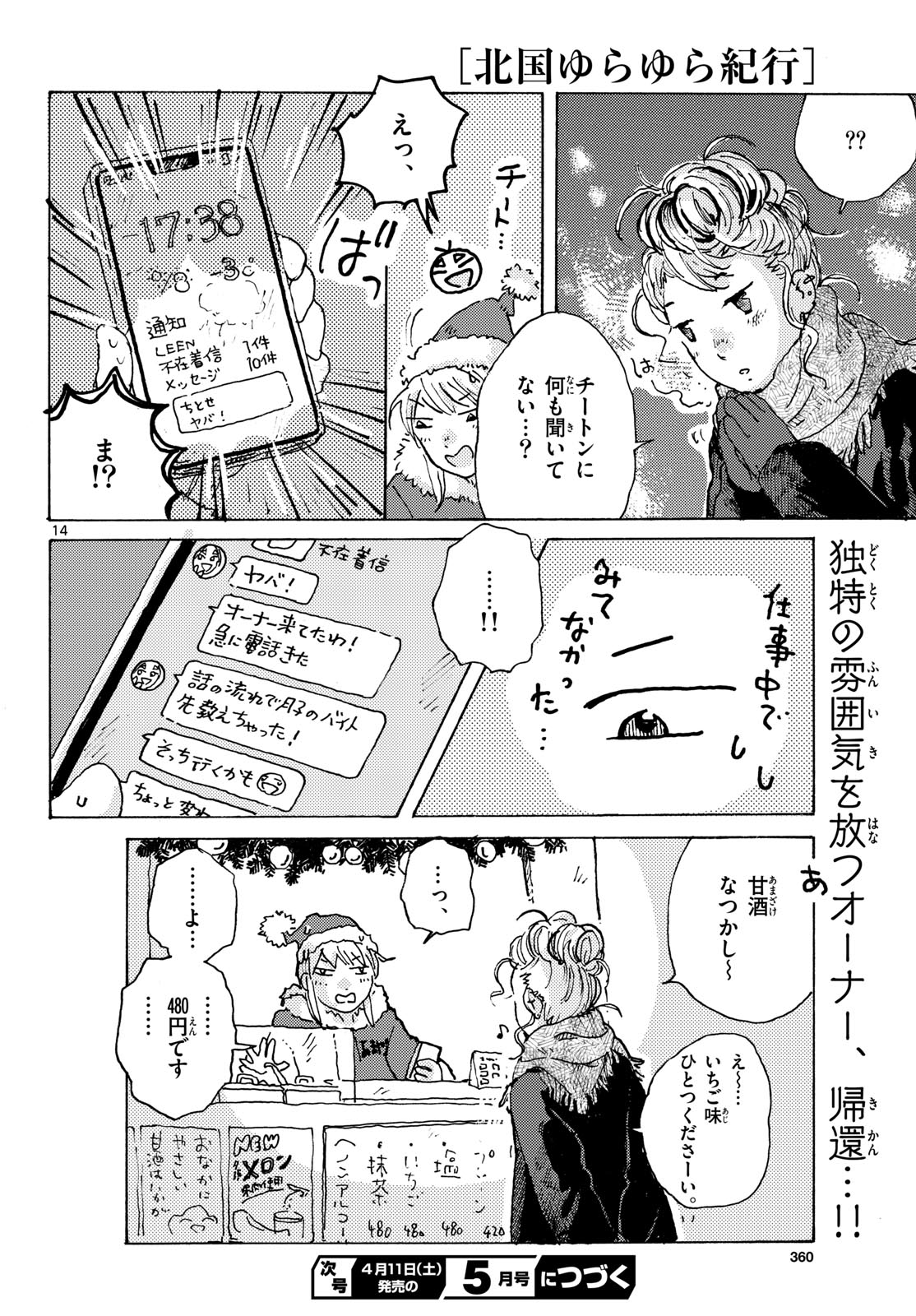 KITAGUNI YURAYURA KIKOU Chapter 25 - Page 14