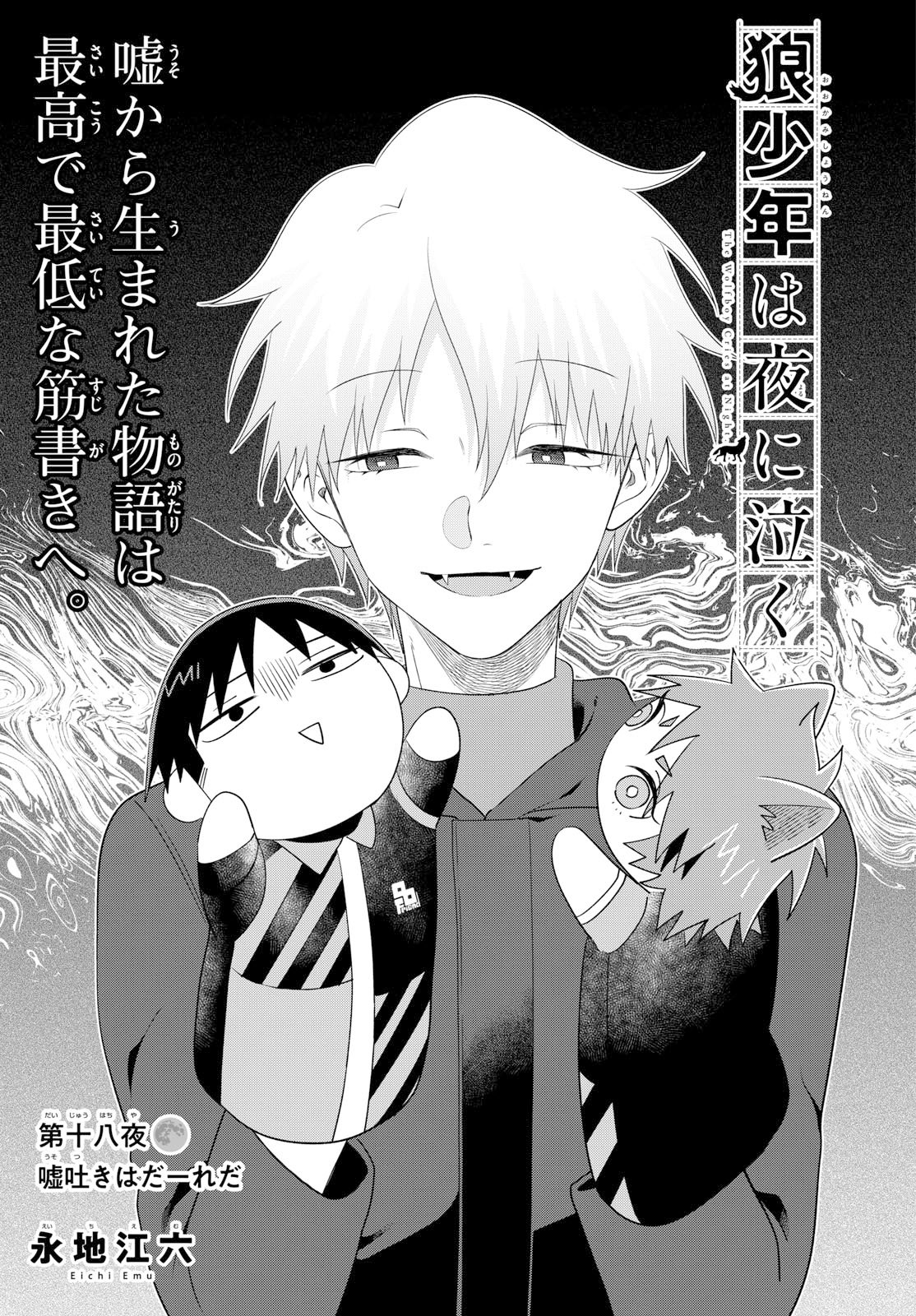 Oukami shounen wa yoru ni naku Chapter 18 page 1 - nihonkuni.com