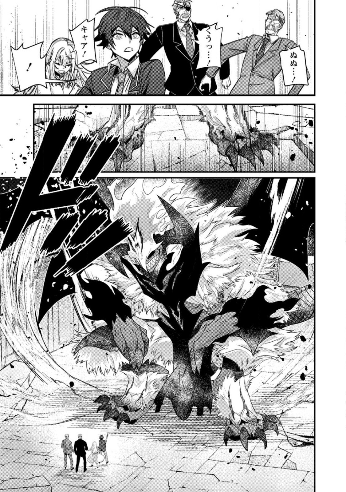 SEKAI SAIKYŌ NO INKYĀ, DANJON HAISHIN DE OKU BAZU SURU ~ HAISHIN KIRIWASURE NO SEI DE, UKKARI REBERU KANSUTO SHITEIRU KOTO GA BARETE SHIMATTA ~ Chap 12.2 - Pic 3