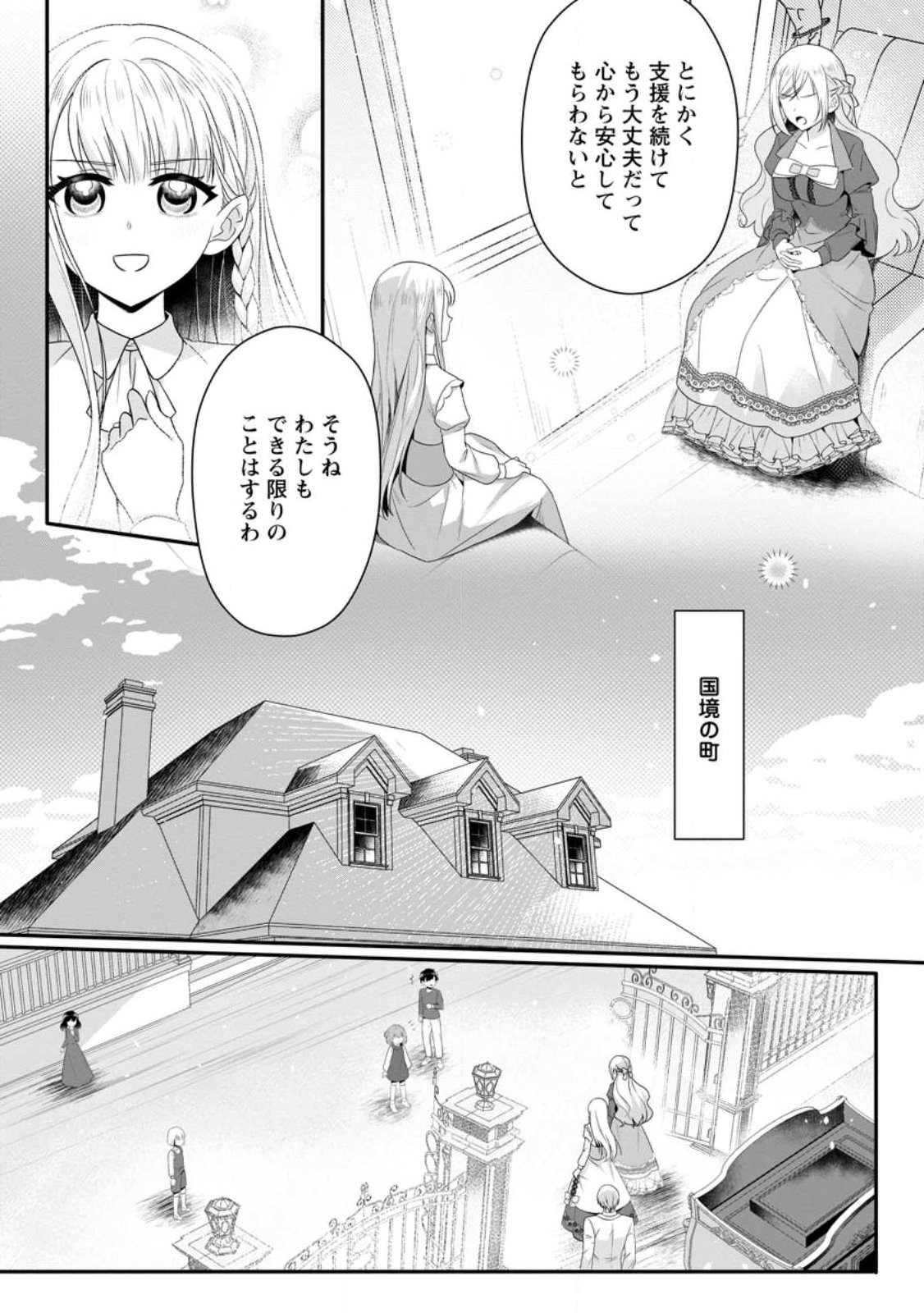 KONYAKUSHA GA ASHITA, KEKKON SURU SOUDESU. Chapter 22.3 page 3 - nihonkuni.com