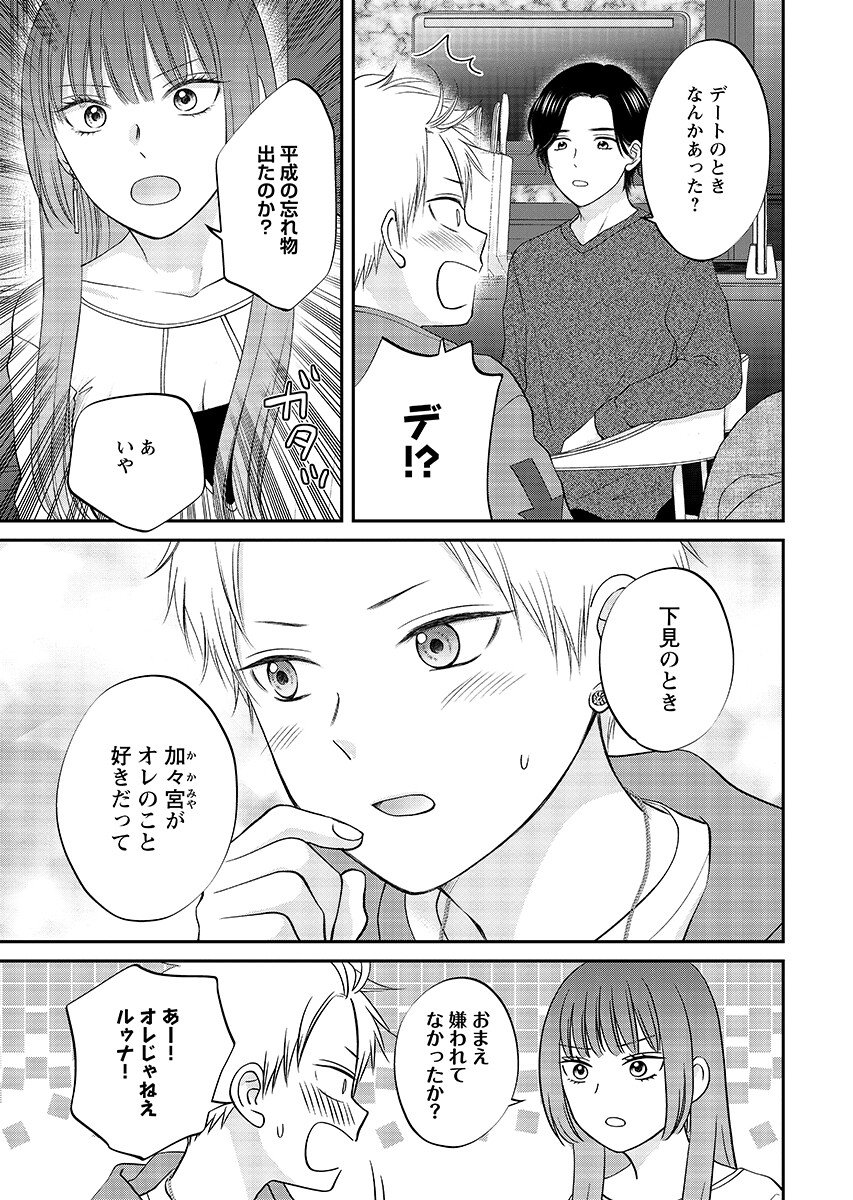 Usotsuki Twilight Chapter 9.1 page 3 - nihonkuni.com