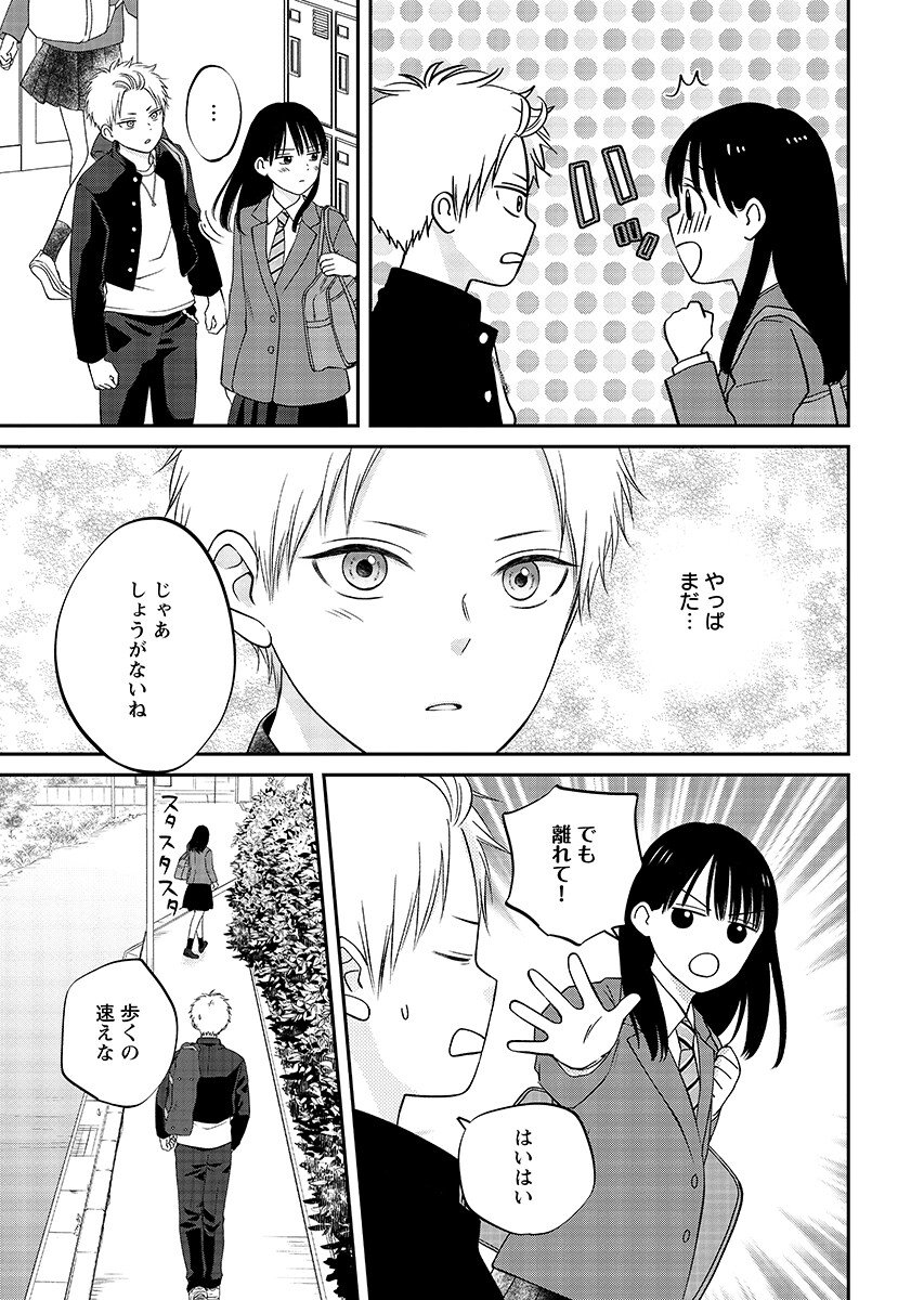 Usotsuki Twilight Chapter 9.2 page 3 - nihonkuni.com