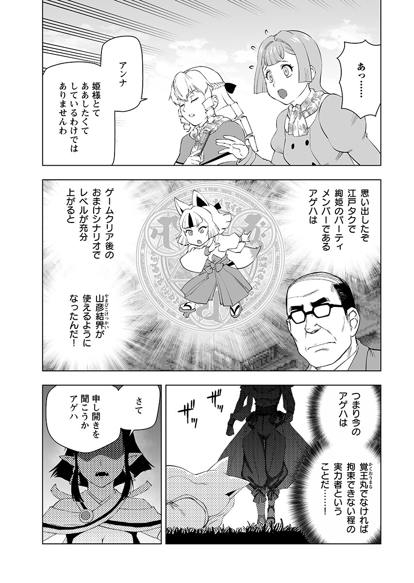 Akuyaku Reijou Tensei Oji-san Chap 63.1 - Pic 3