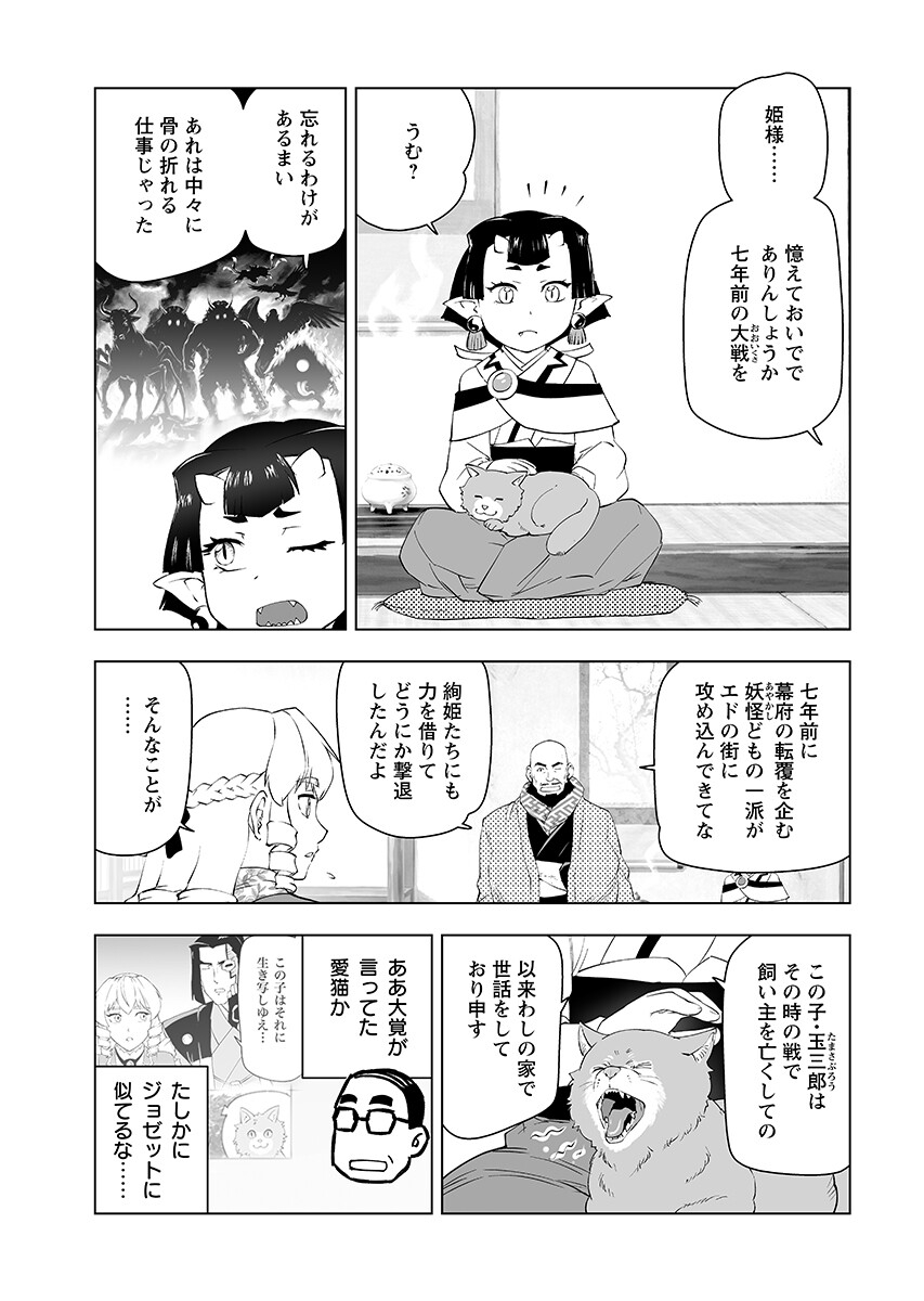Akuyaku Reijou Tensei Oji-san Chap 63.2 - Pic 3