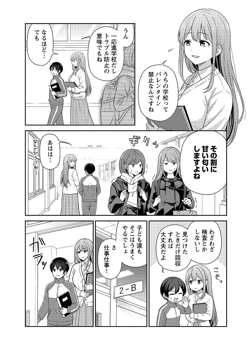 Medetai Sensei Chapter 15 page 3 - nihonkuni.com