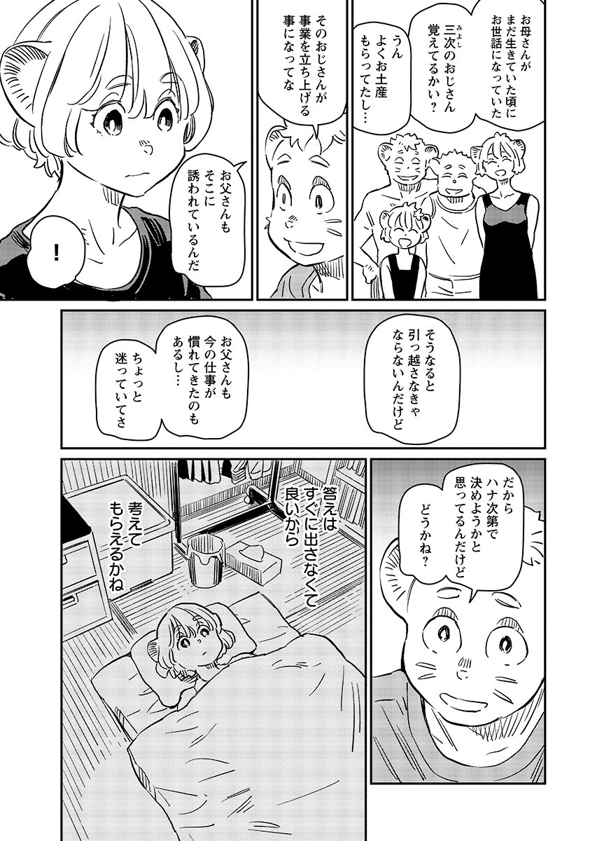 Mujina and Misaki Chapter 14 page 3 - nihonkuni.com