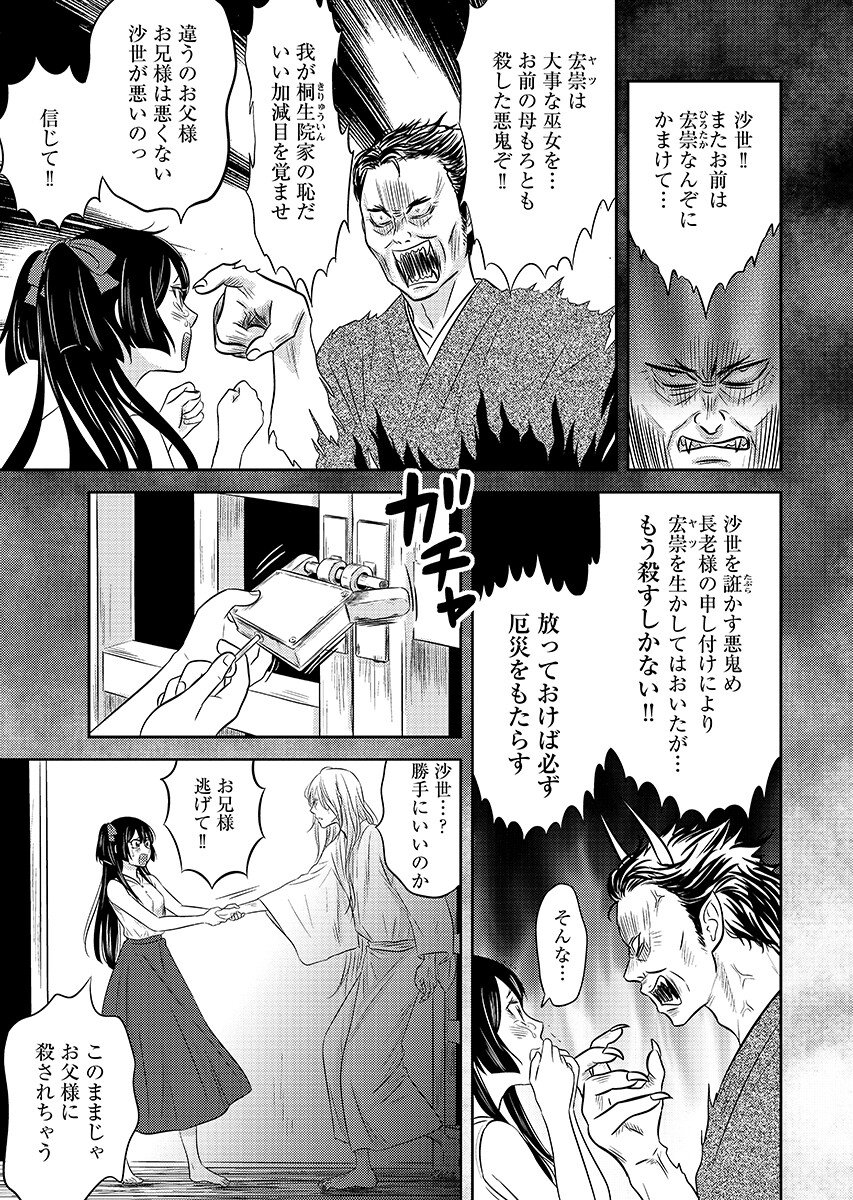 Tsuno Kakushi Chapter 8 page 3 - nihonkuni.com