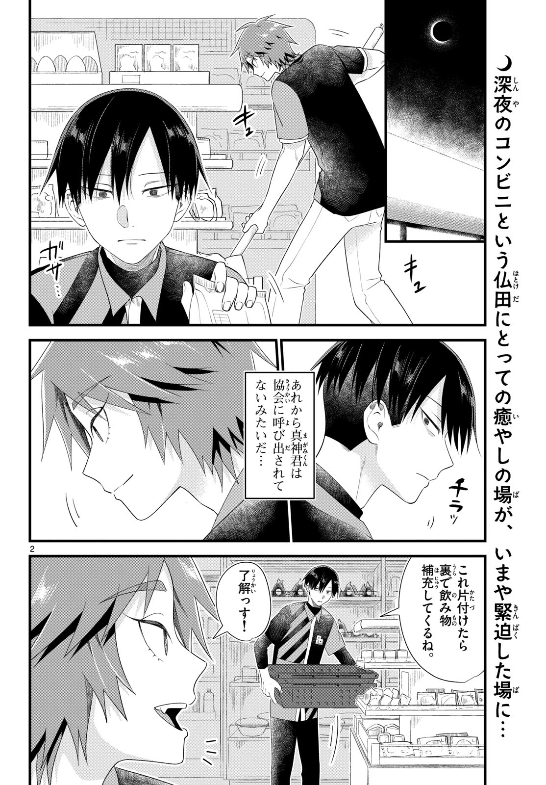 Oukami shounen wa yoru ni naku Chapter 18 page 2 - nihonkuni.com
