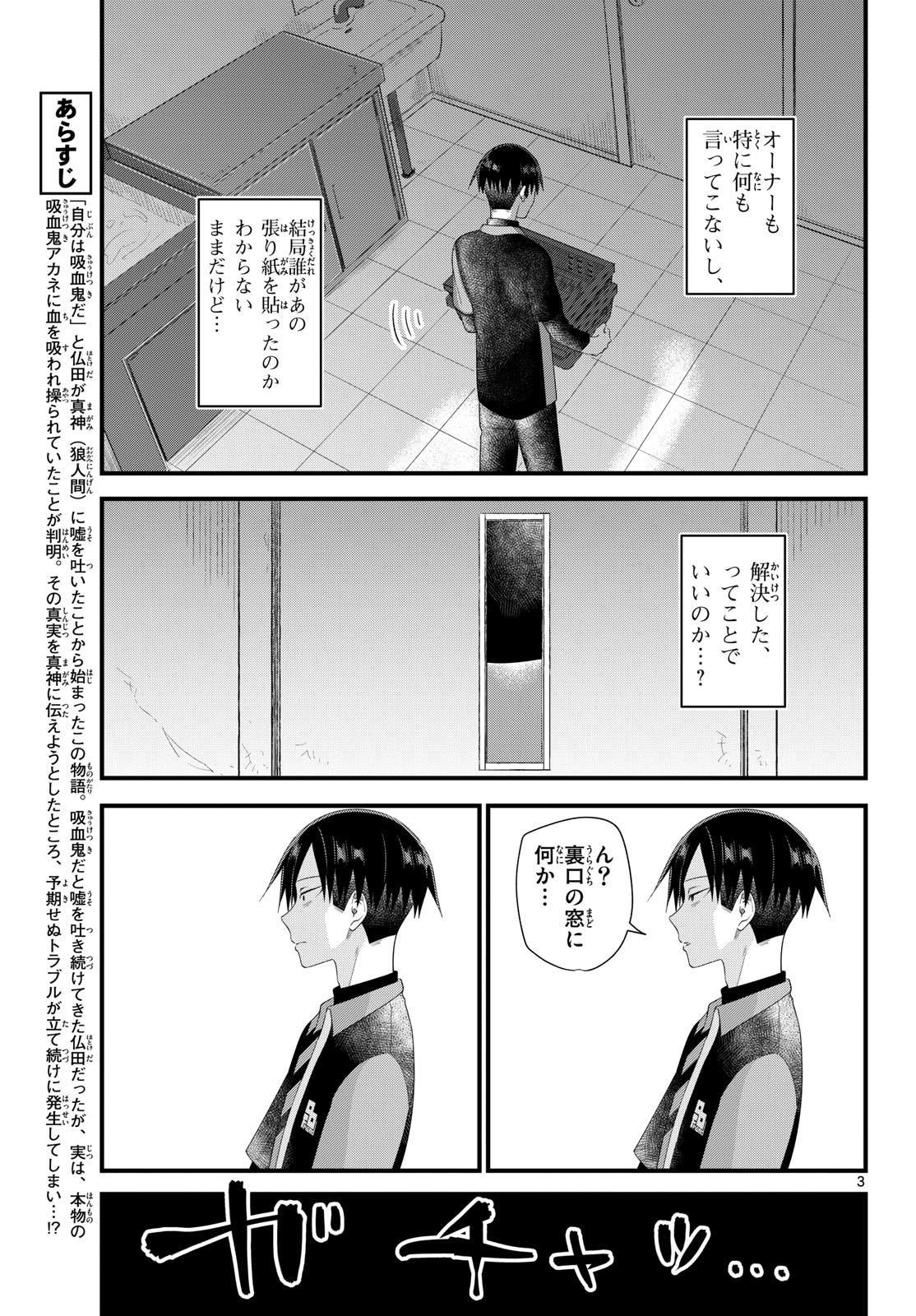 Oukami shounen wa yoru ni naku Chapter 18 page 3 - nihonkuni.com