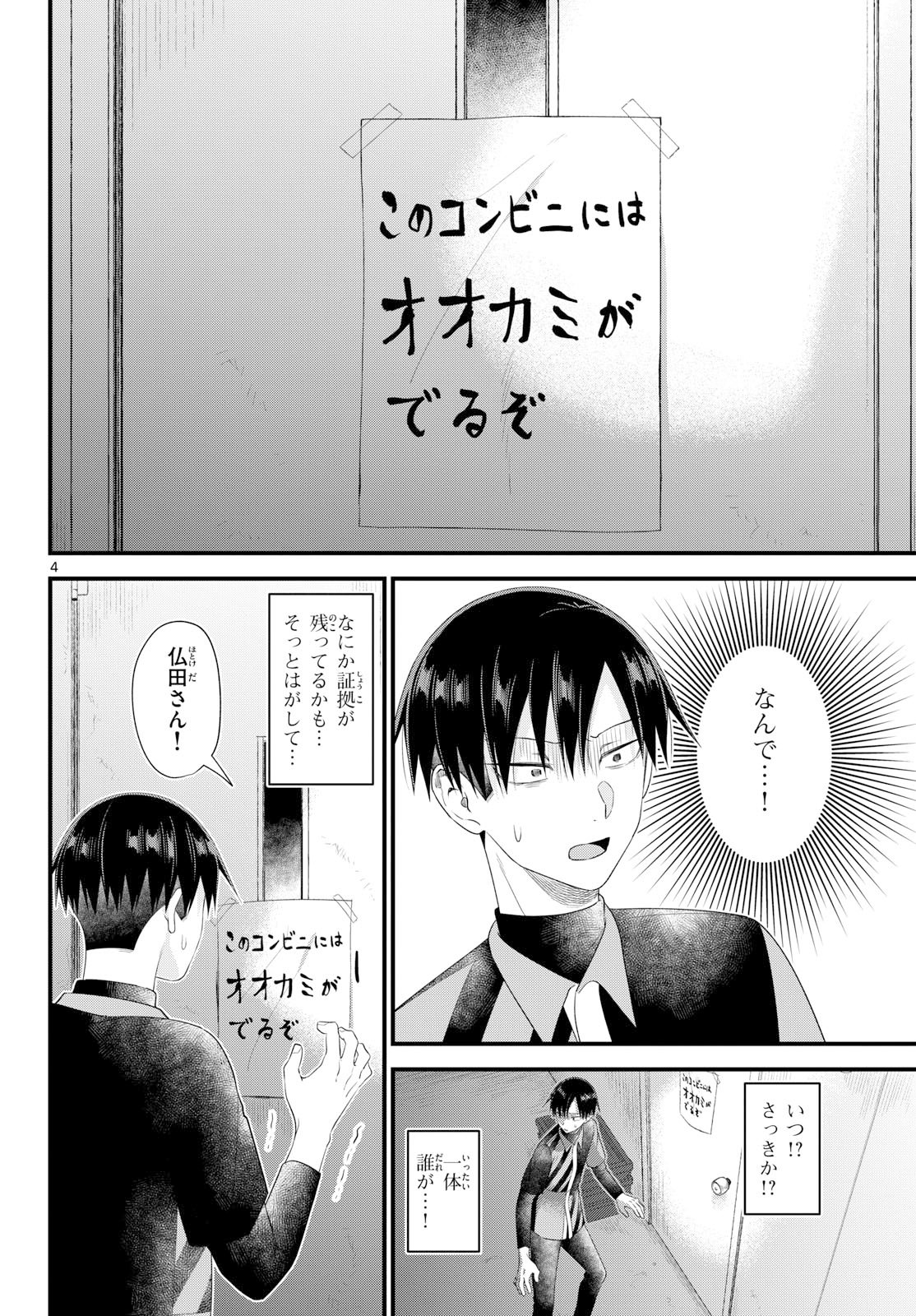 Oukami shounen wa yoru ni naku Chapter 18 page 4 - nihonkuni.com