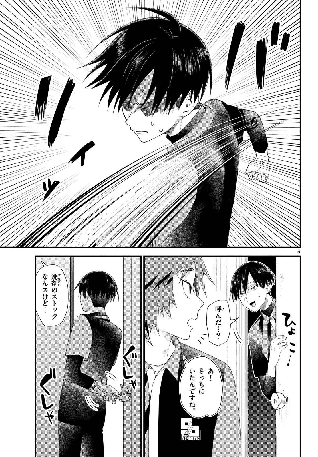Oukami shounen wa yoru ni naku Chapter 18 page 5 - nihonkuni.com