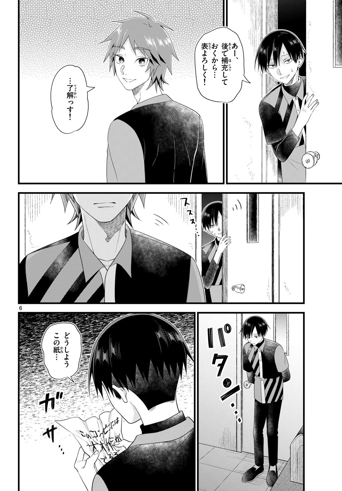Oukami shounen wa yoru ni naku Chapter 18 page 6 - nihonkuni.com