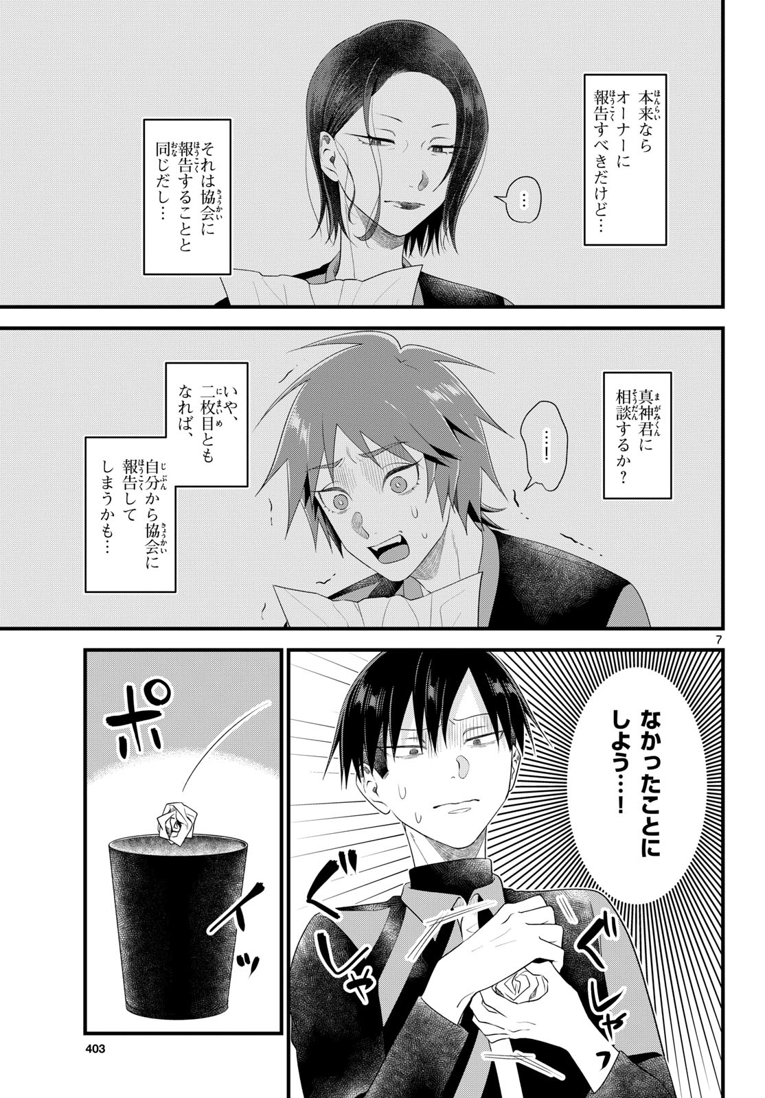 Oukami shounen wa yoru ni naku Chapter 18 page 7 - nihonkuni.com