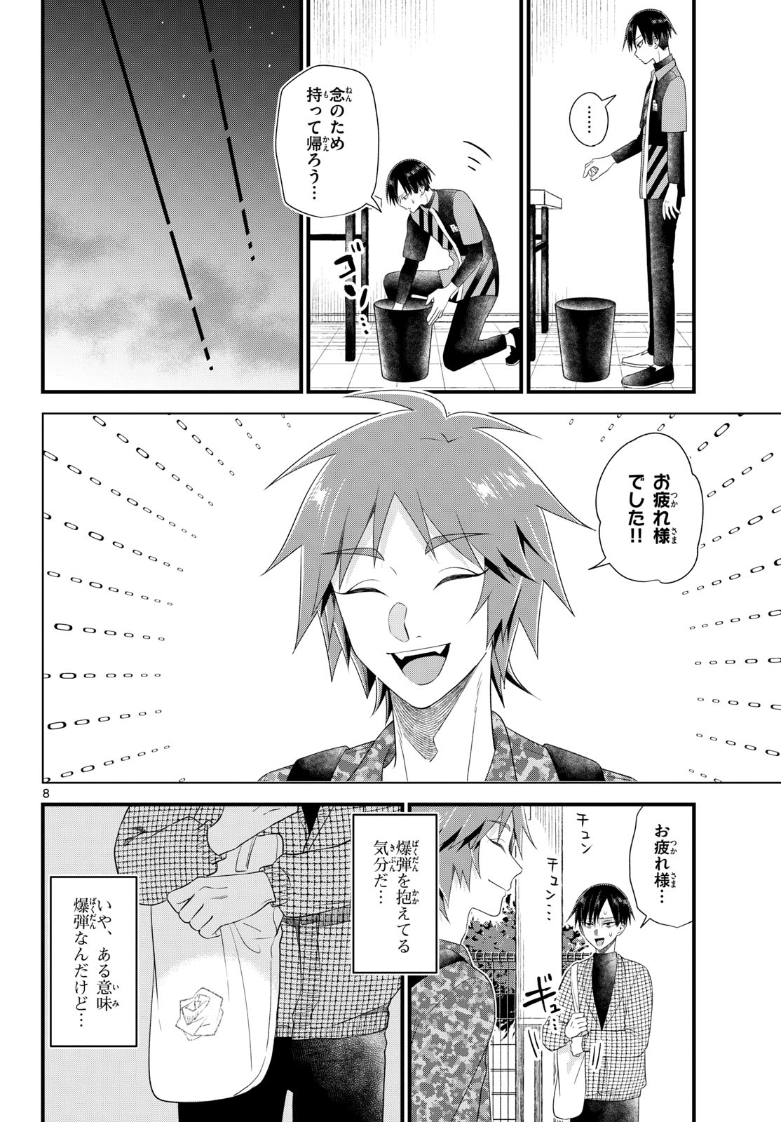 Oukami shounen wa yoru ni naku Chapter 18 page 8 - nihonkuni.com