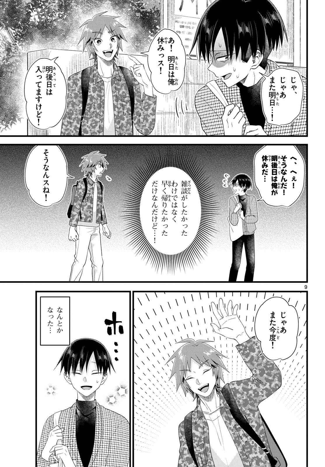 Oukami shounen wa yoru ni naku Chapter 18 page 9 - nihonkuni.com