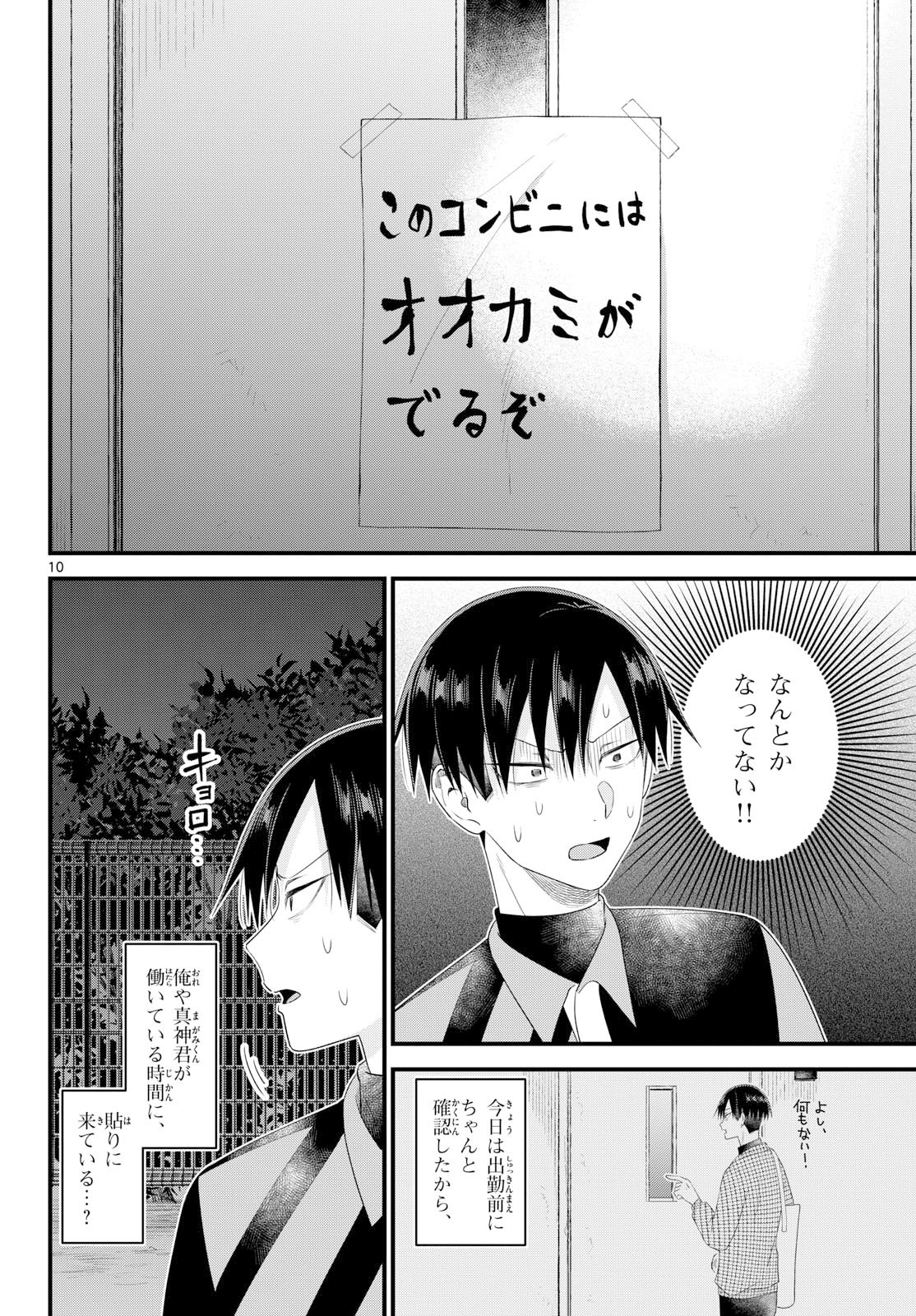 Oukami shounen wa yoru ni naku Chapter 18 page 10 - nihonkuni.com