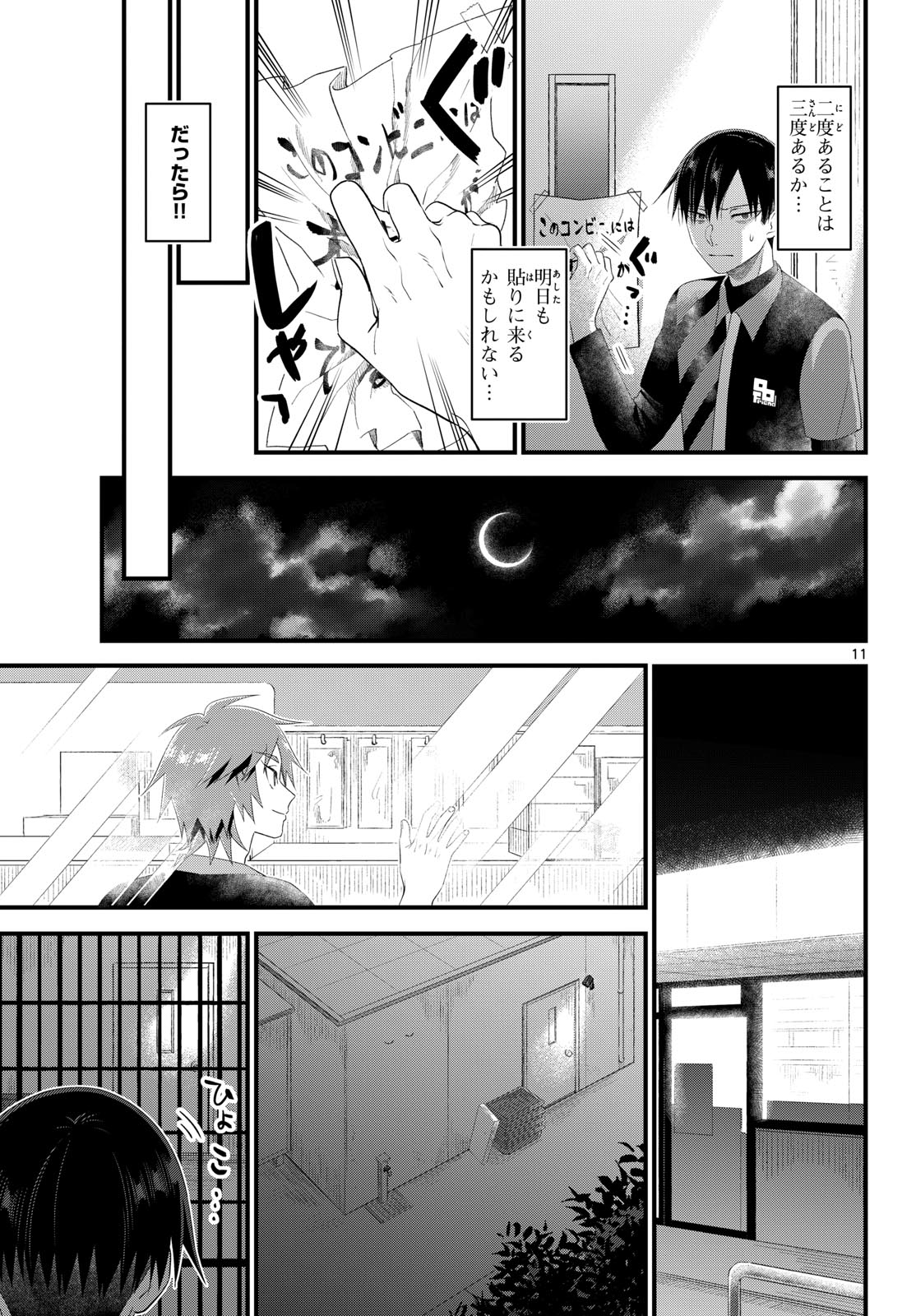 Oukami shounen wa yoru ni naku Chapter 18 page 11 - nihonkuni.com