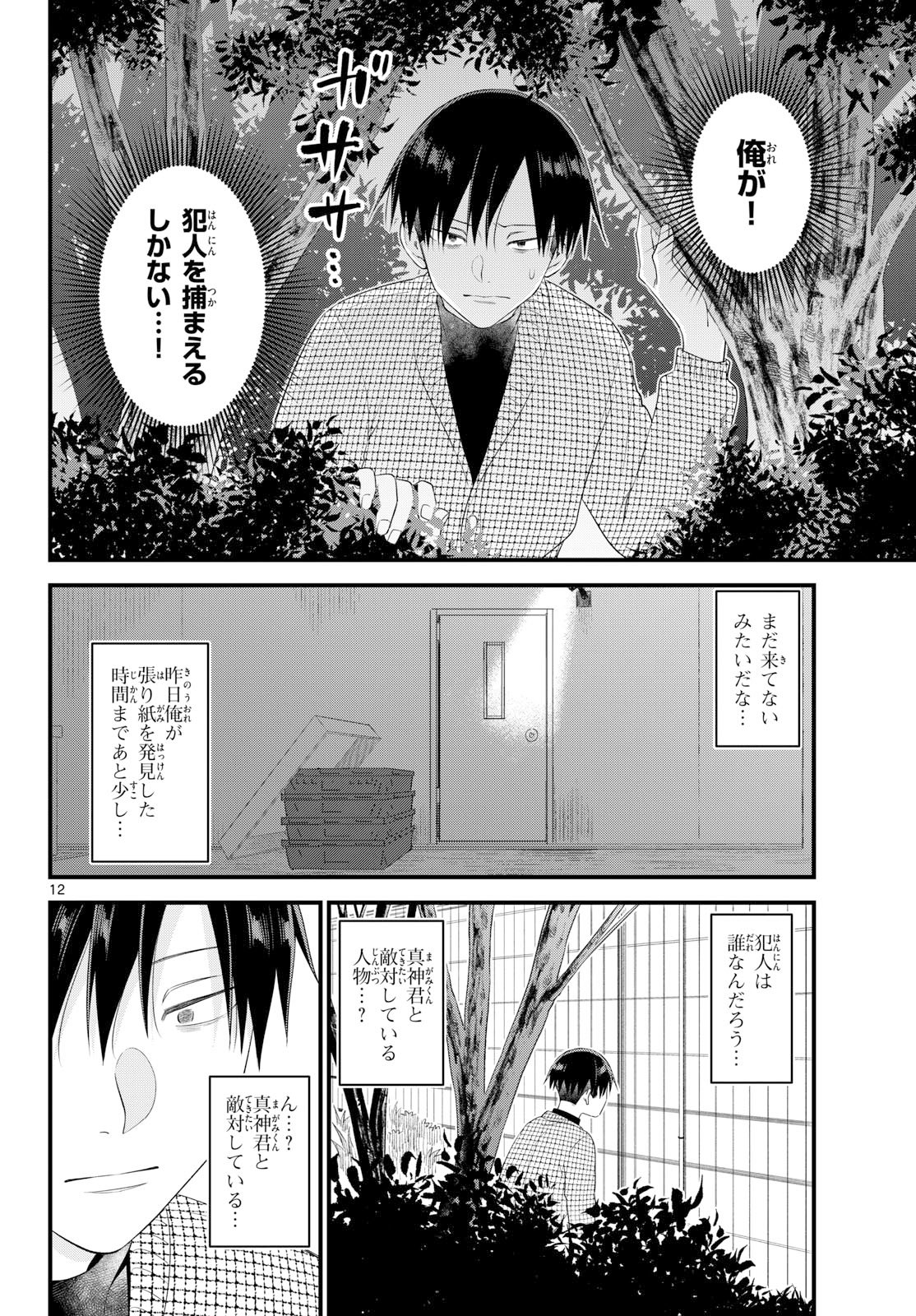 Oukami shounen wa yoru ni naku Chapter 18 page 12 - nihonkuni.com