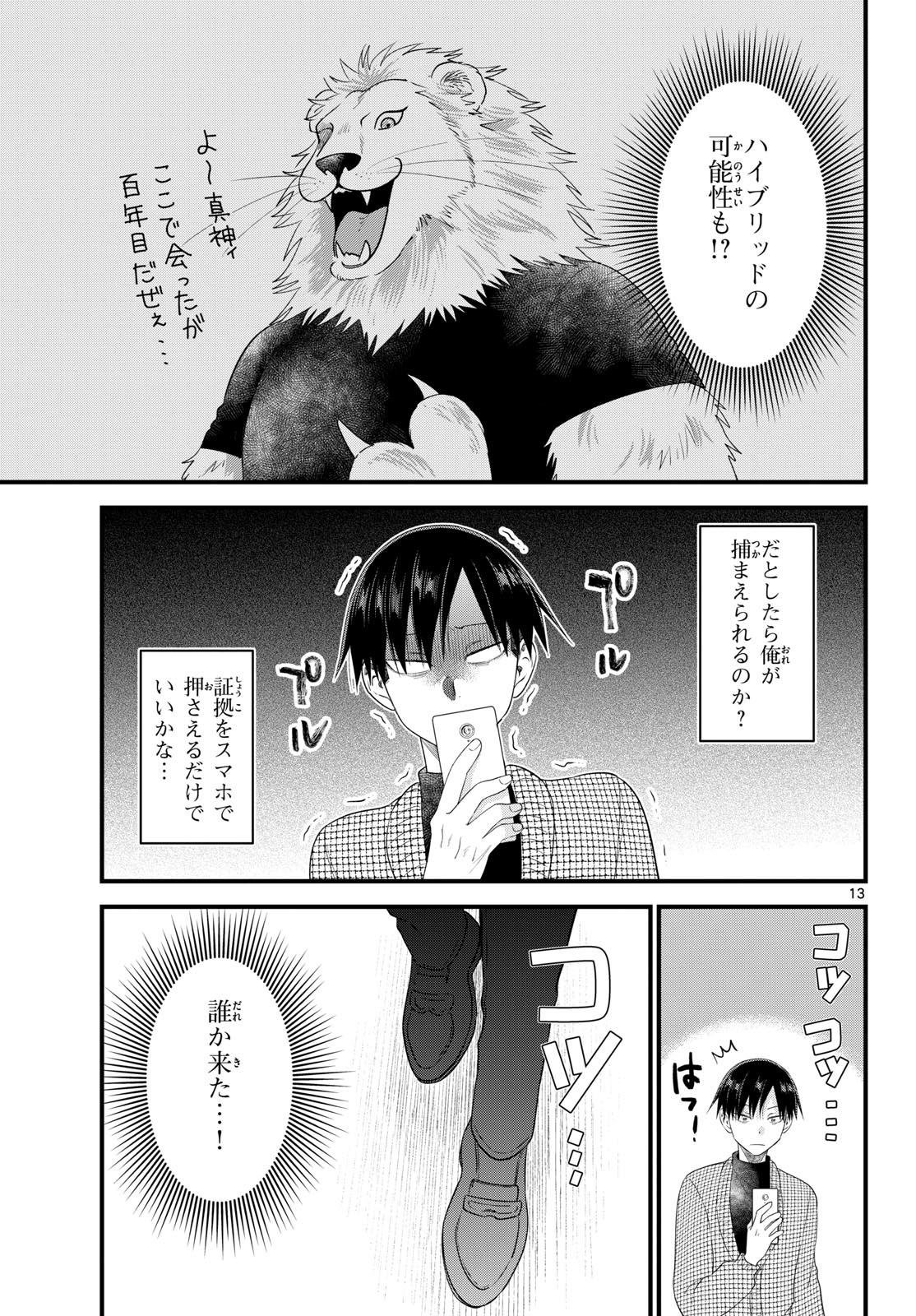 Oukami shounen wa yoru ni naku Chapter 18 page 13 - nihonkuni.com