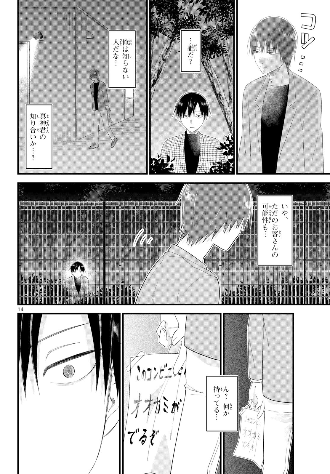 Oukami shounen wa yoru ni naku Chapter 18 page 14 - nihonkuni.com